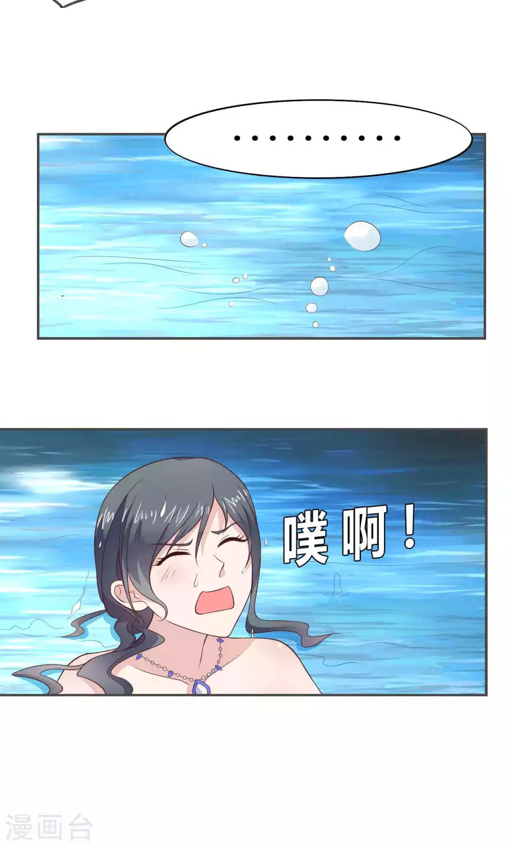🍚小仙来偷袭 第56话 第5页