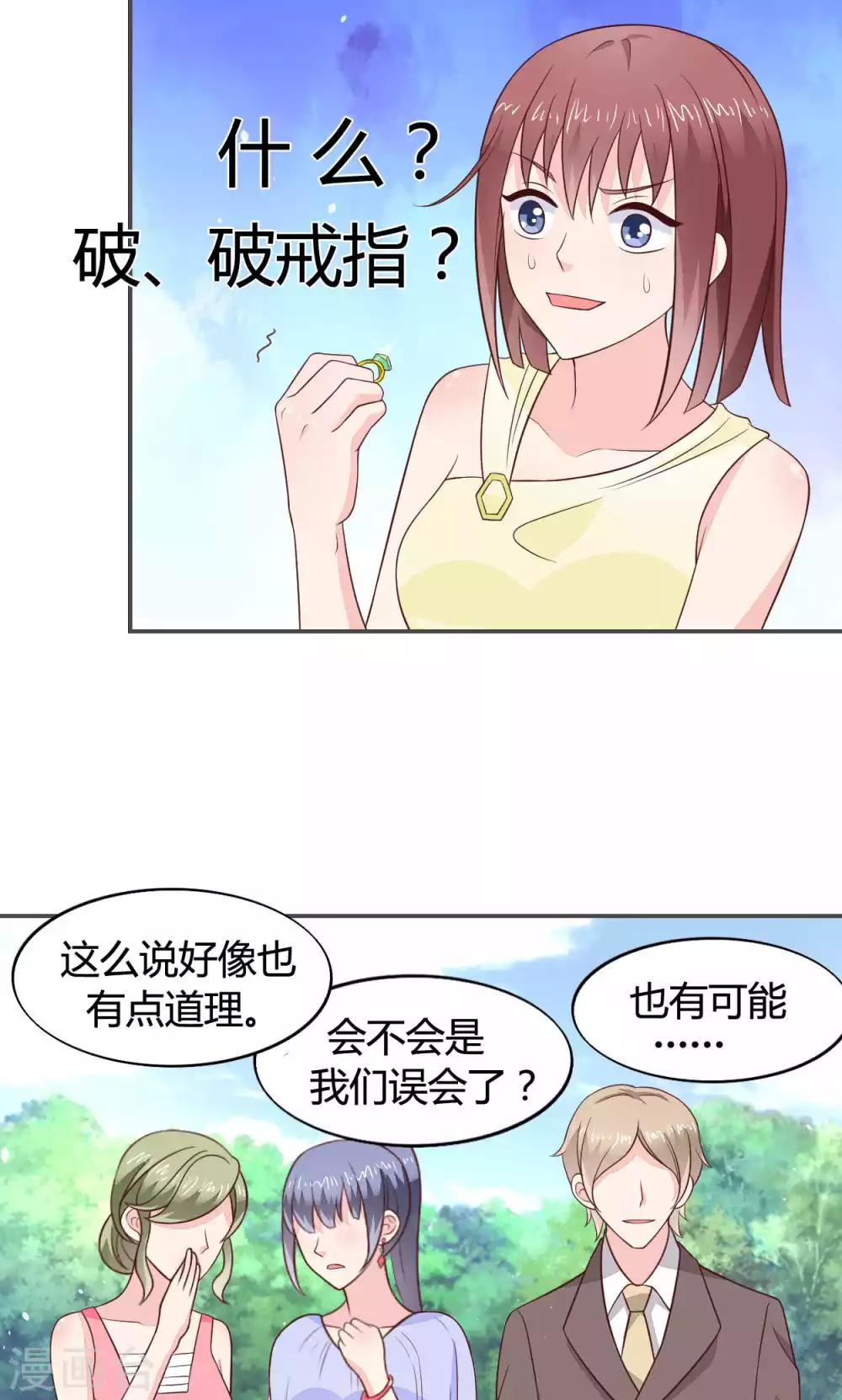 🍚小仙来偷袭 第57话 大少爷吃醋了文末有福利 第13页