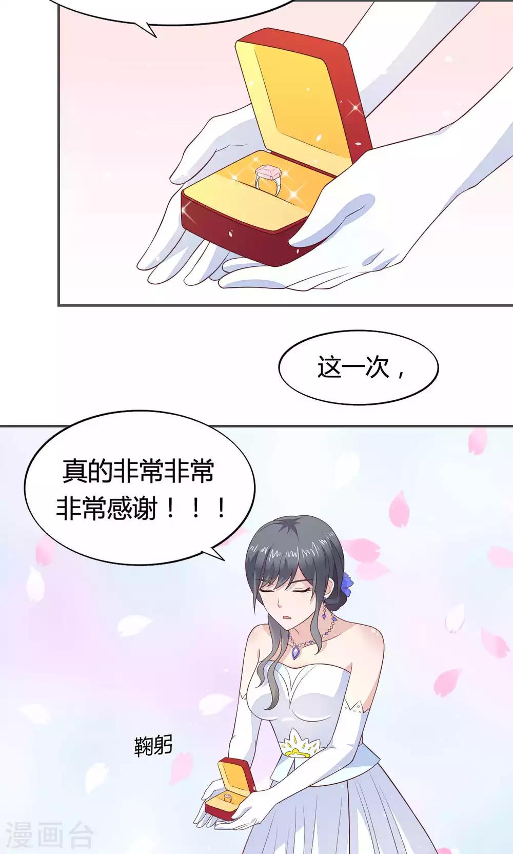 🍚小仙来偷袭 第57话 大少爷吃醋了文末有福利 第25页
