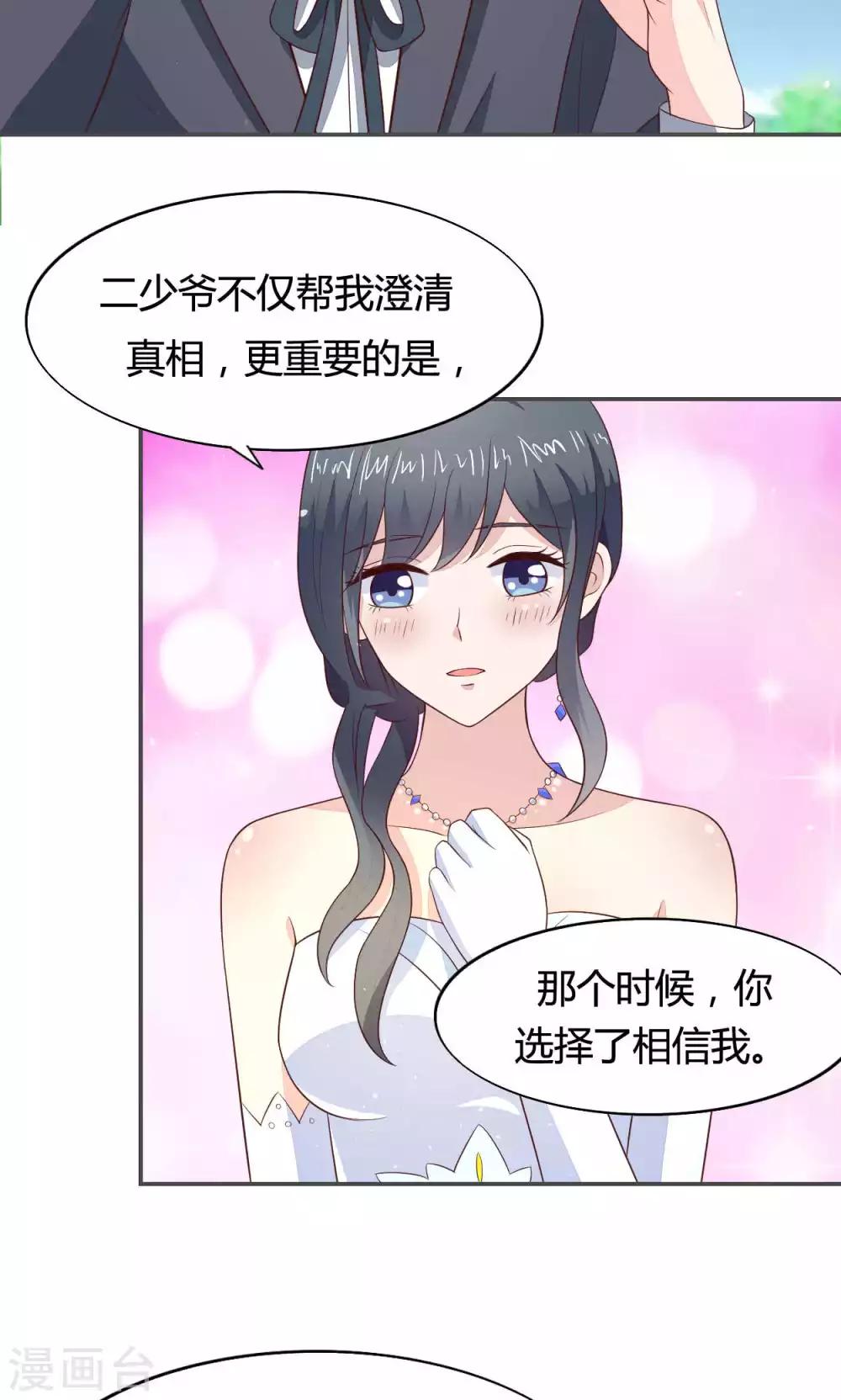 🍚小仙来偷袭 第57话 大少爷吃醋了文末有福利 第27页