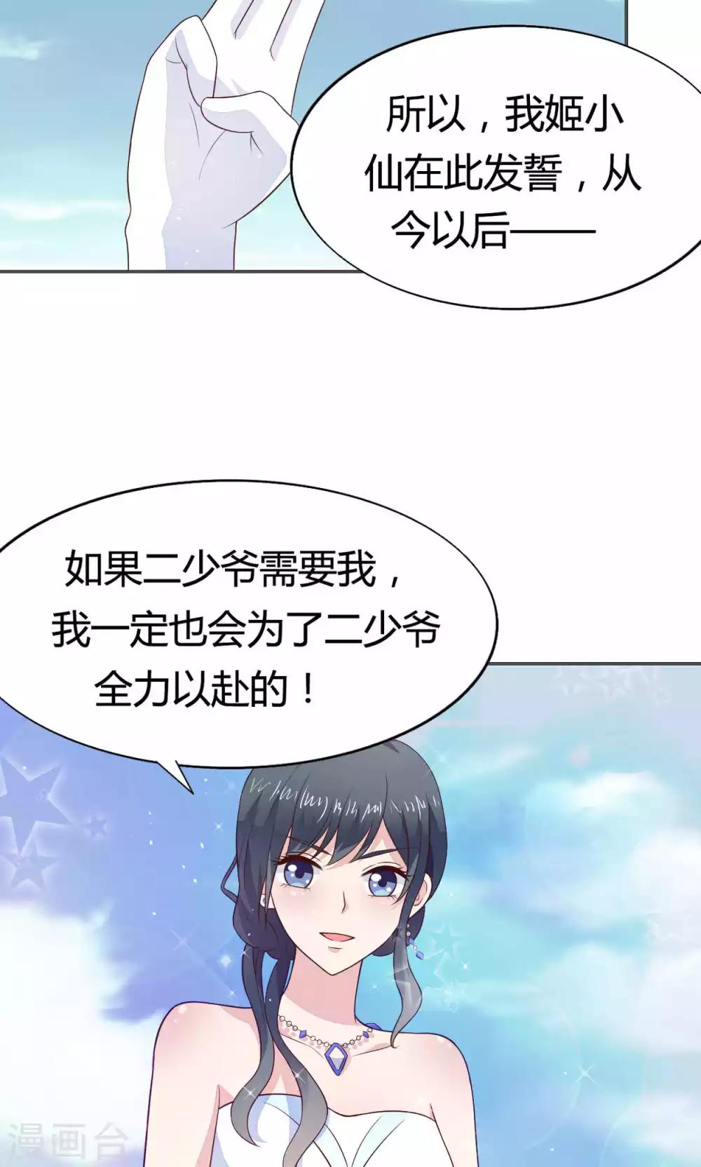 🍚小仙来偷袭 第57话 大少爷吃醋了文末有福利 第29页
