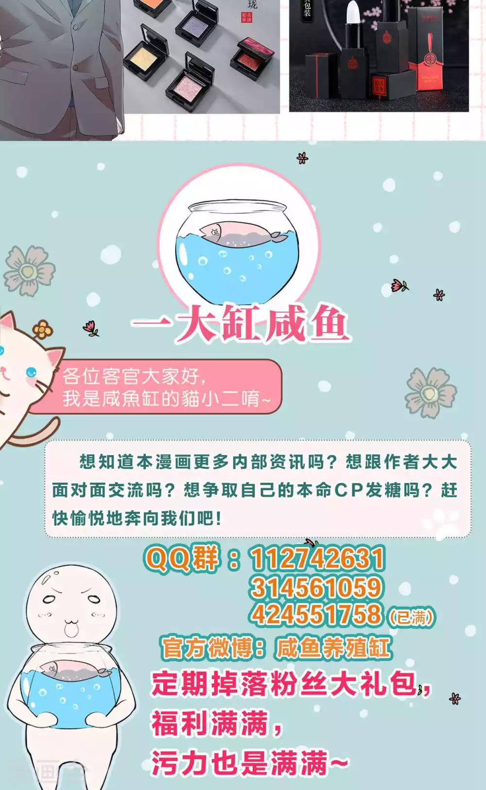 🍚小仙来偷袭 第57话 大少爷吃醋了文末有福利 第32页