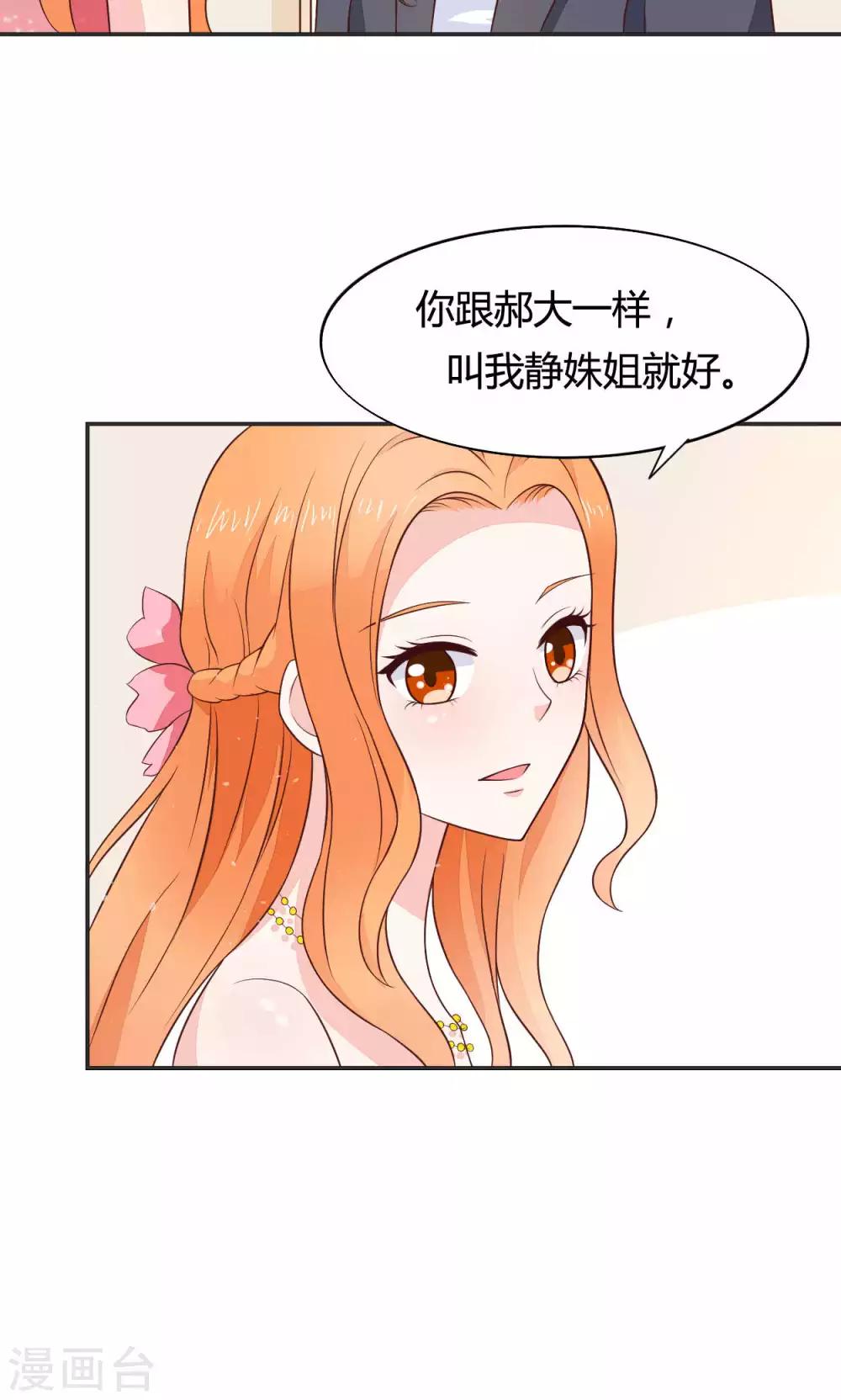 🍚小仙来偷袭 第58话 当灰姑娘遇上公主 第10页