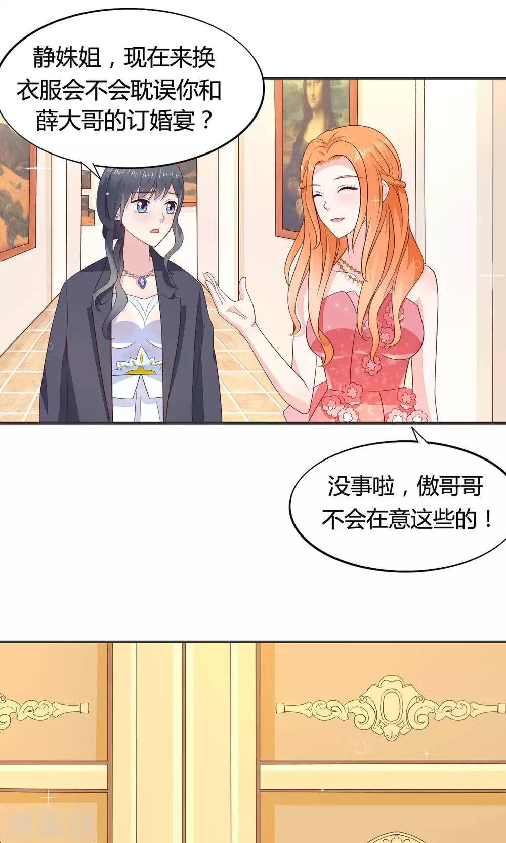 🍚小仙来偷袭 第58话 当灰姑娘遇上公主 第11页