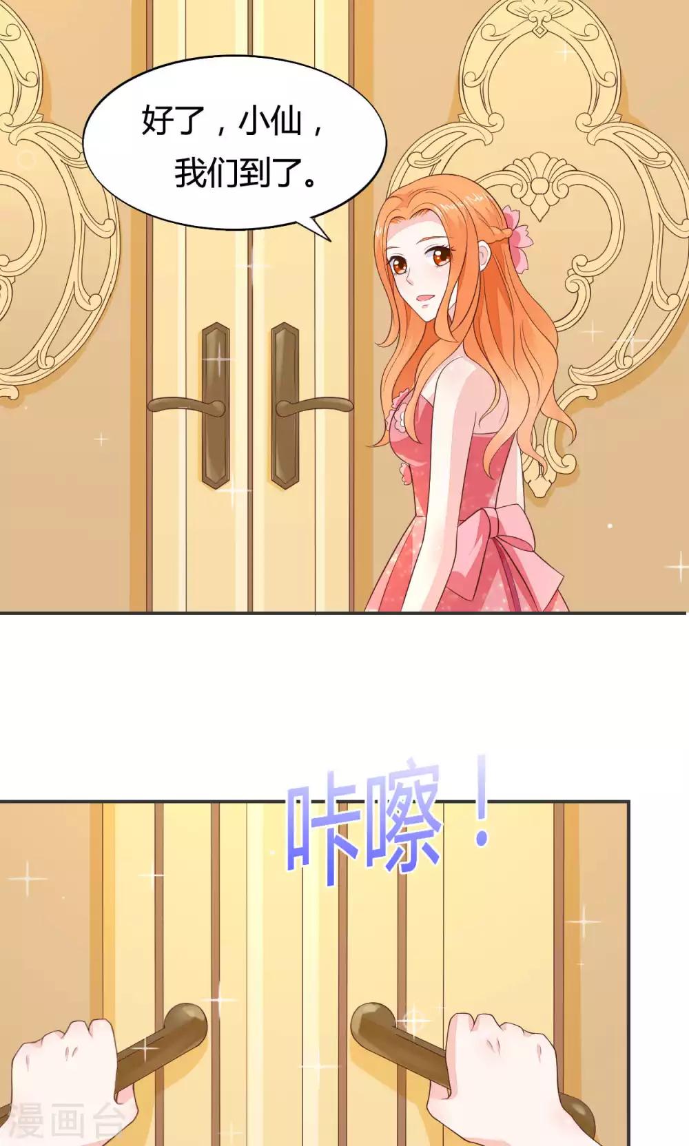 🍚小仙来偷袭 第58话 当灰姑娘遇上公主 第12页