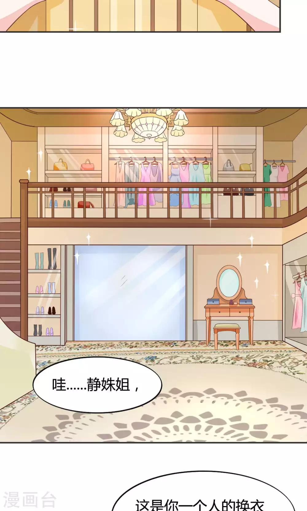 🍚小仙来偷袭 第58话 当灰姑娘遇上公主 第13页