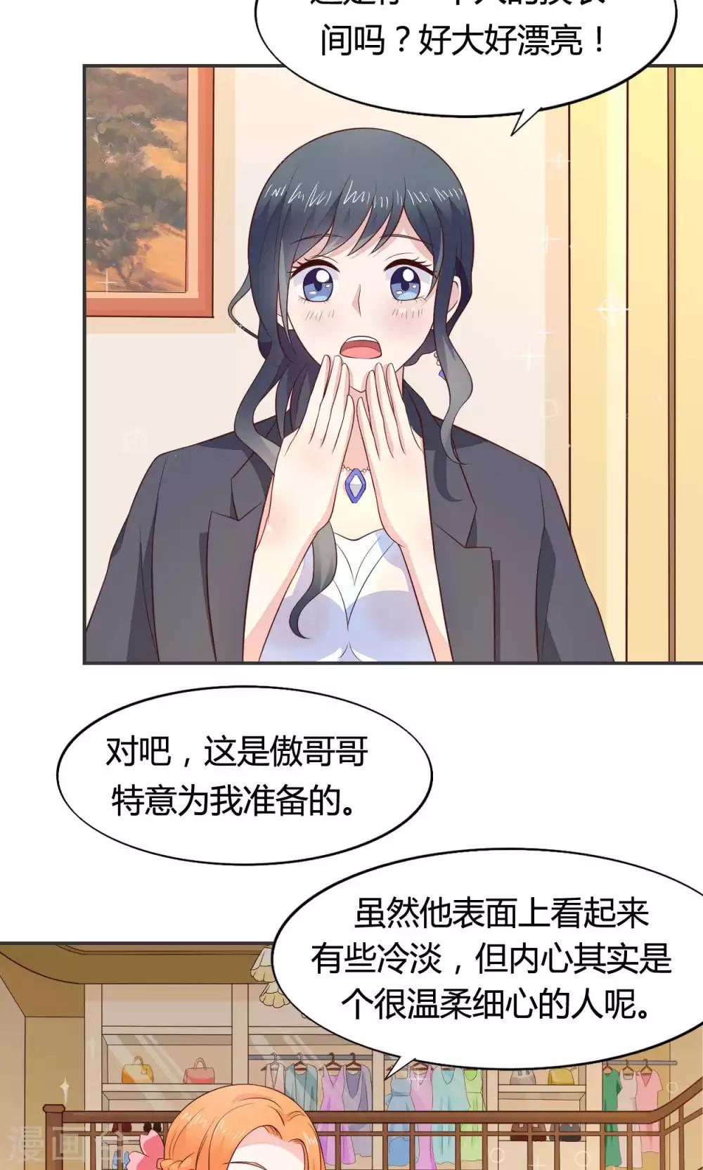 🍚小仙来偷袭 第58话 当灰姑娘遇上公主 第14页