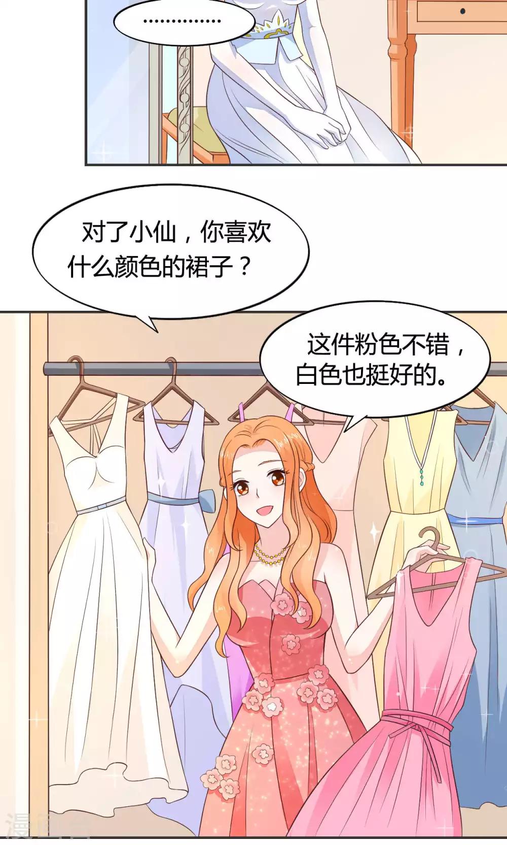 🍚小仙来偷袭 第58话 当灰姑娘遇上公主 第16页