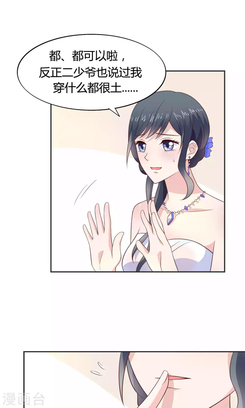 🍚小仙来偷袭 第58话 当灰姑娘遇上公主 第17页