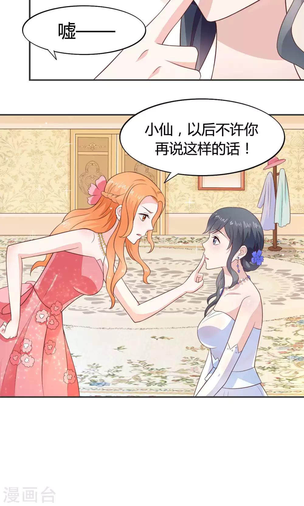 🍚小仙来偷袭 第58话 当灰姑娘遇上公主 第18页