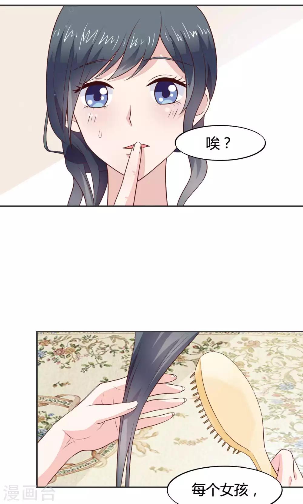 🍚小仙来偷袭 第58话 当灰姑娘遇上公主 第19页