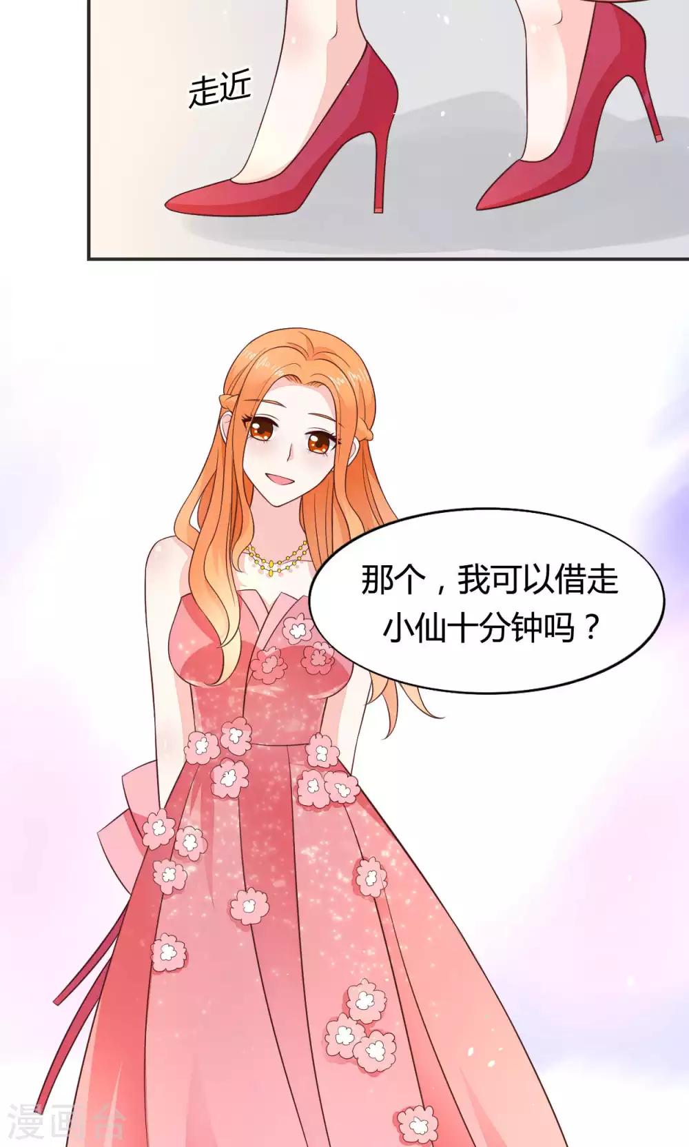 🍚小仙来偷袭 第58话 当灰姑娘遇上公主 第2页