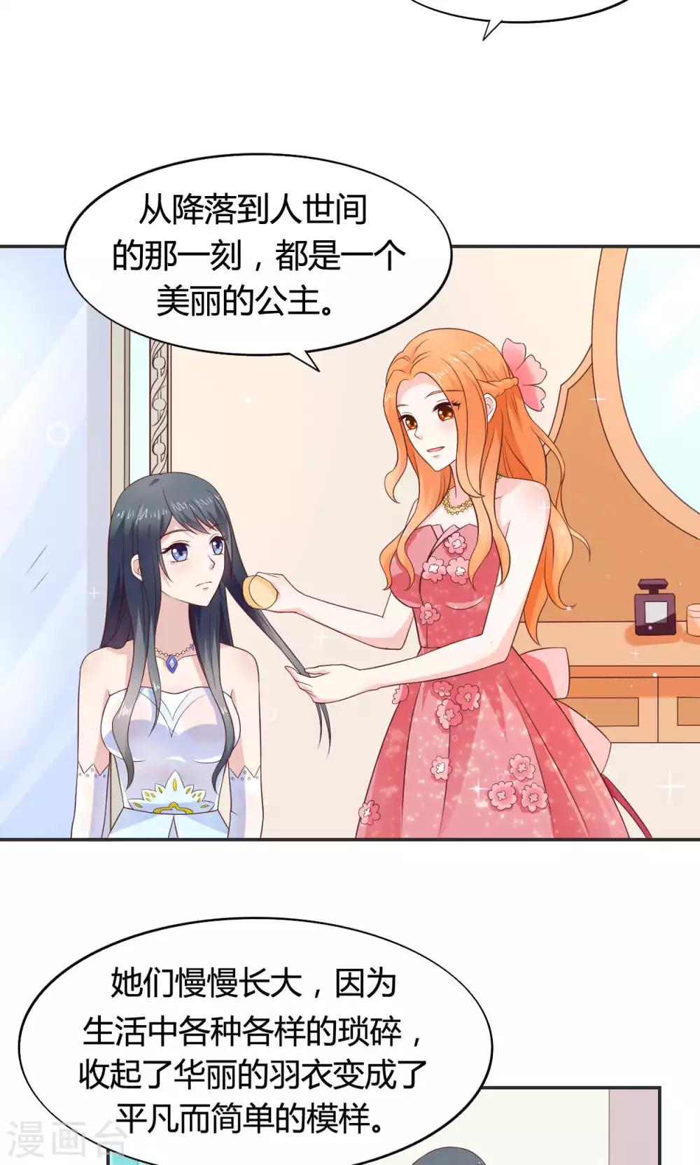 🍚小仙来偷袭 第58话 当灰姑娘遇上公主 第20页