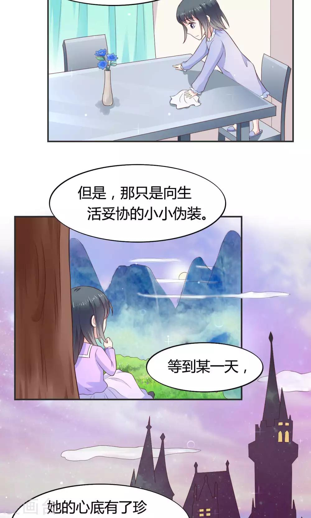 🍚小仙来偷袭 第58话 当灰姑娘遇上公主 第21页
