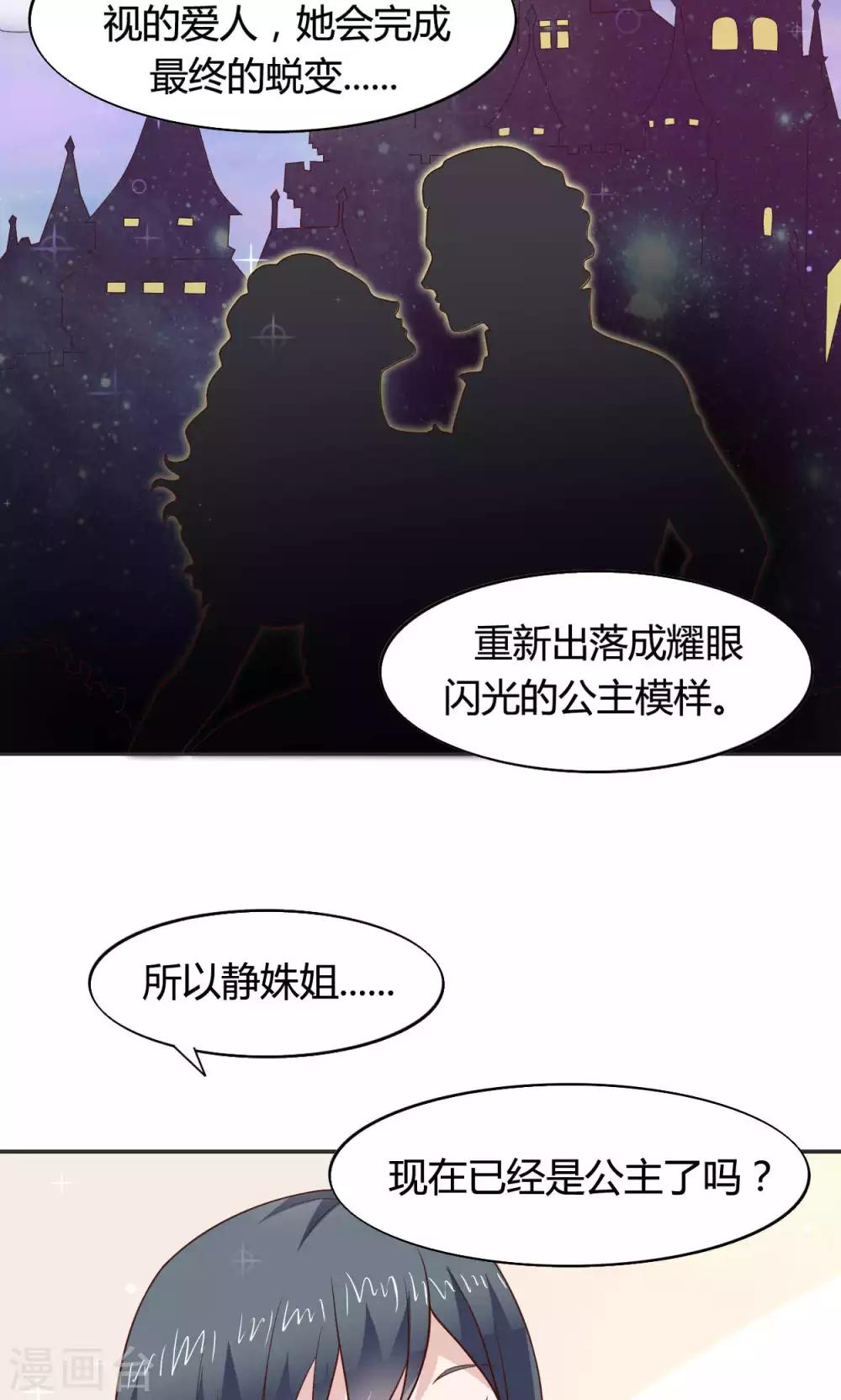 🍚小仙来偷袭 第58话 当灰姑娘遇上公主 第22页