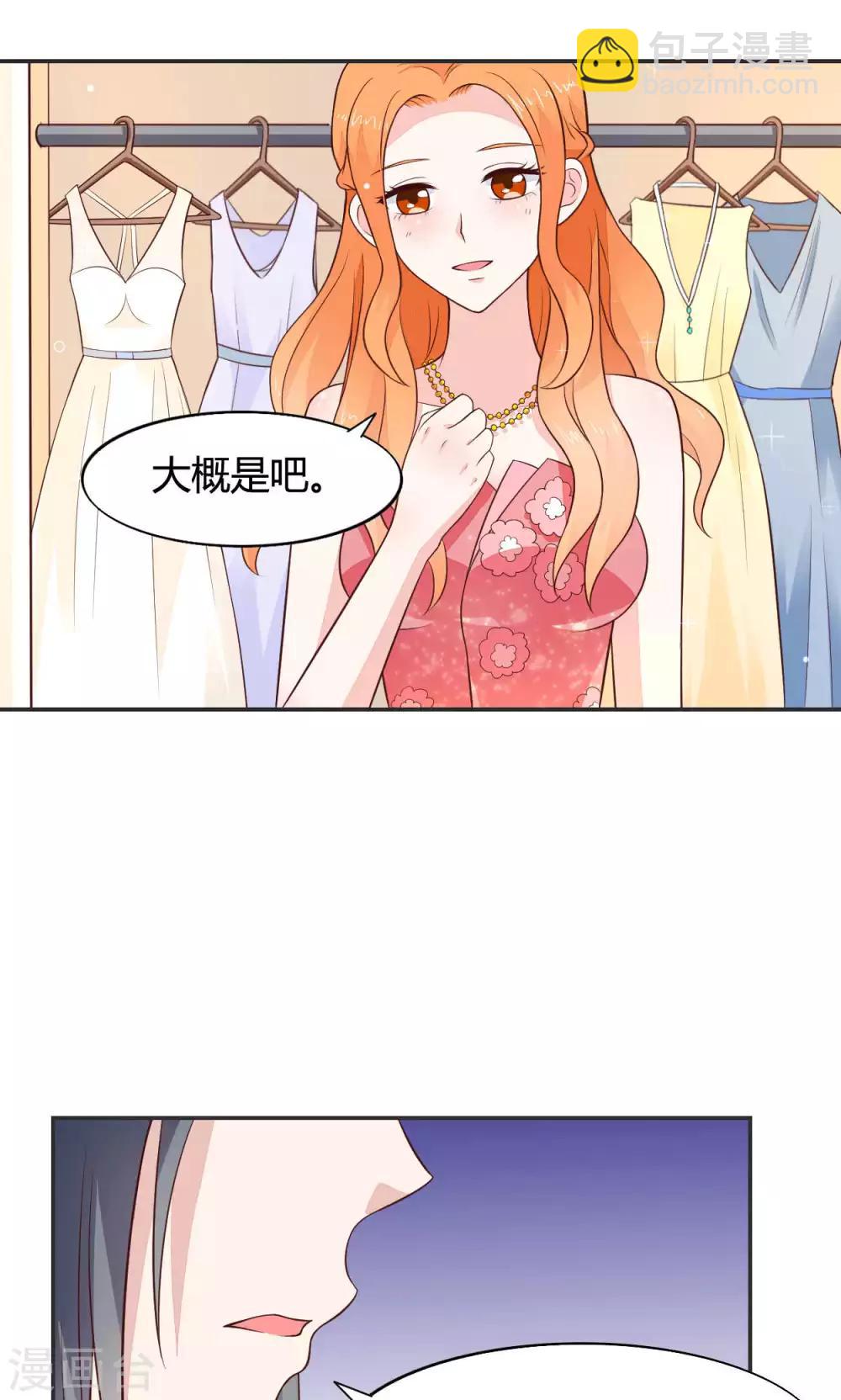 🍚小仙来偷袭 第58话 当灰姑娘遇上公主 第24页