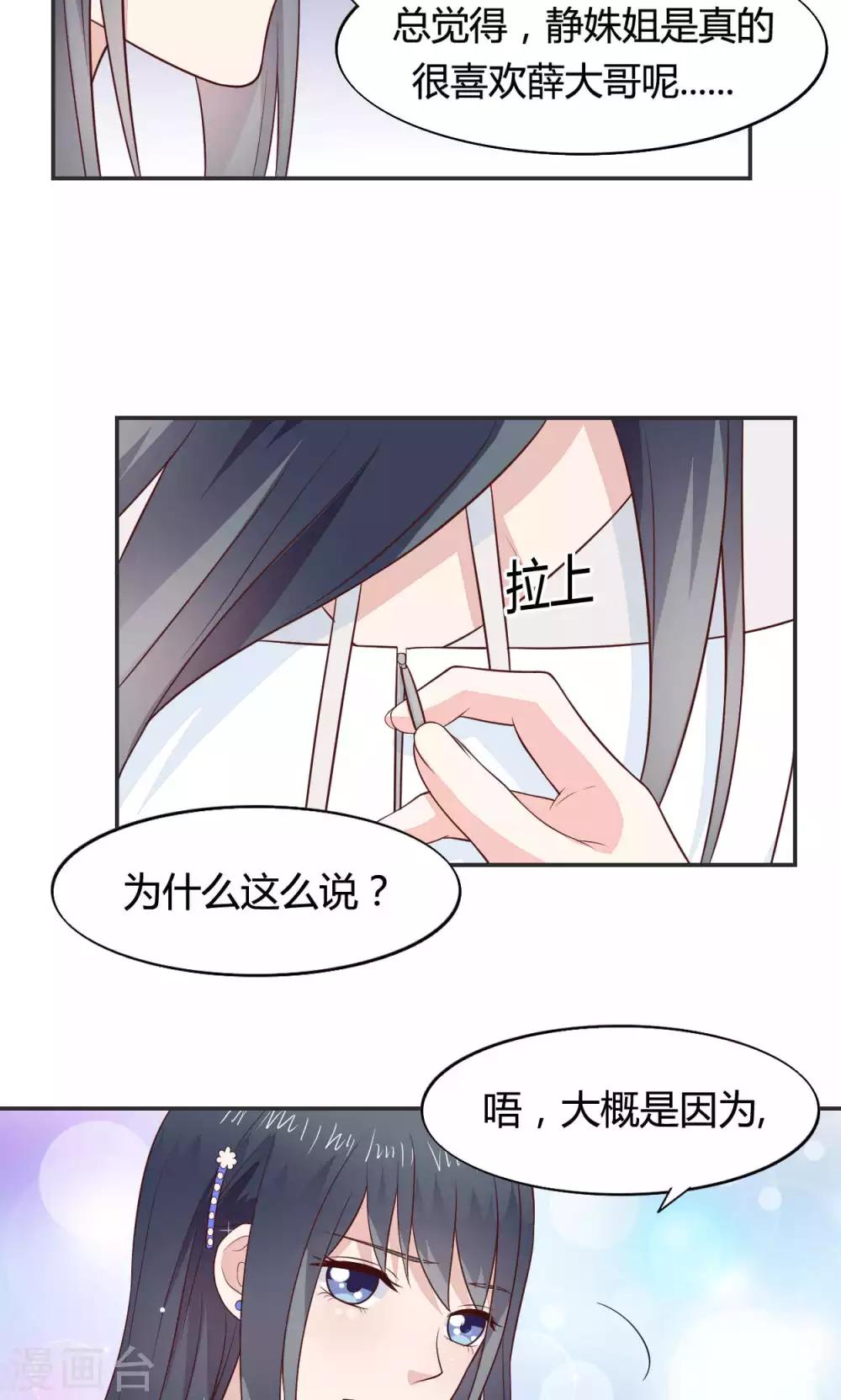 🍚小仙来偷袭 第58话 当灰姑娘遇上公主 第25页
