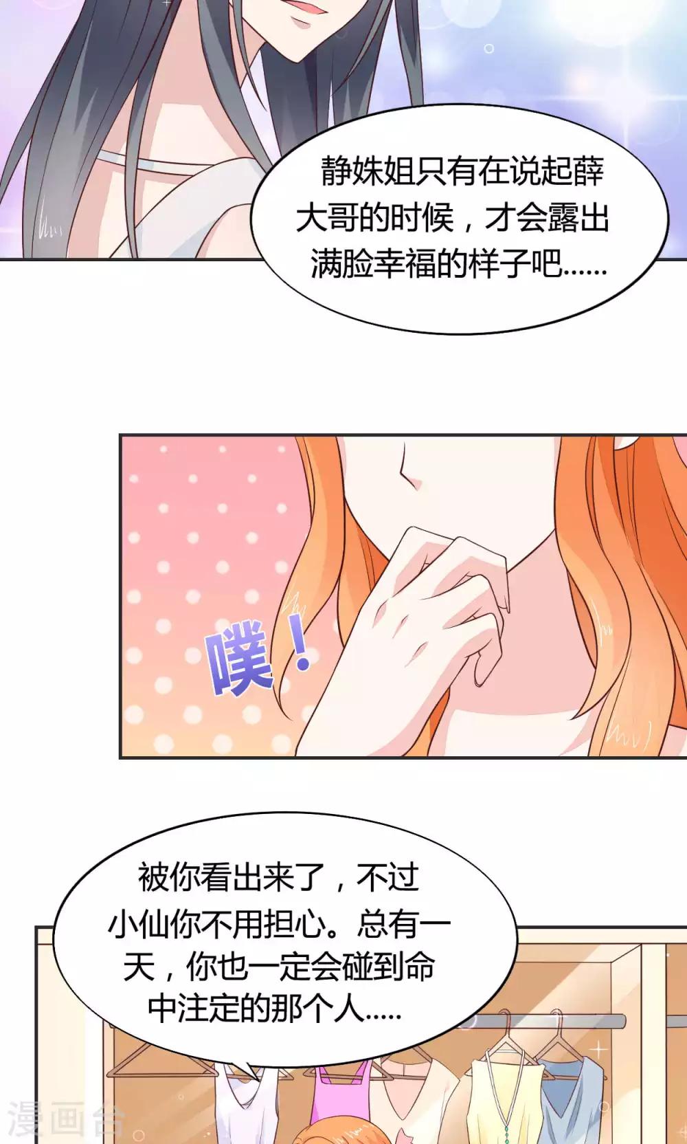 🍚小仙来偷袭 第58话 当灰姑娘遇上公主 第26页