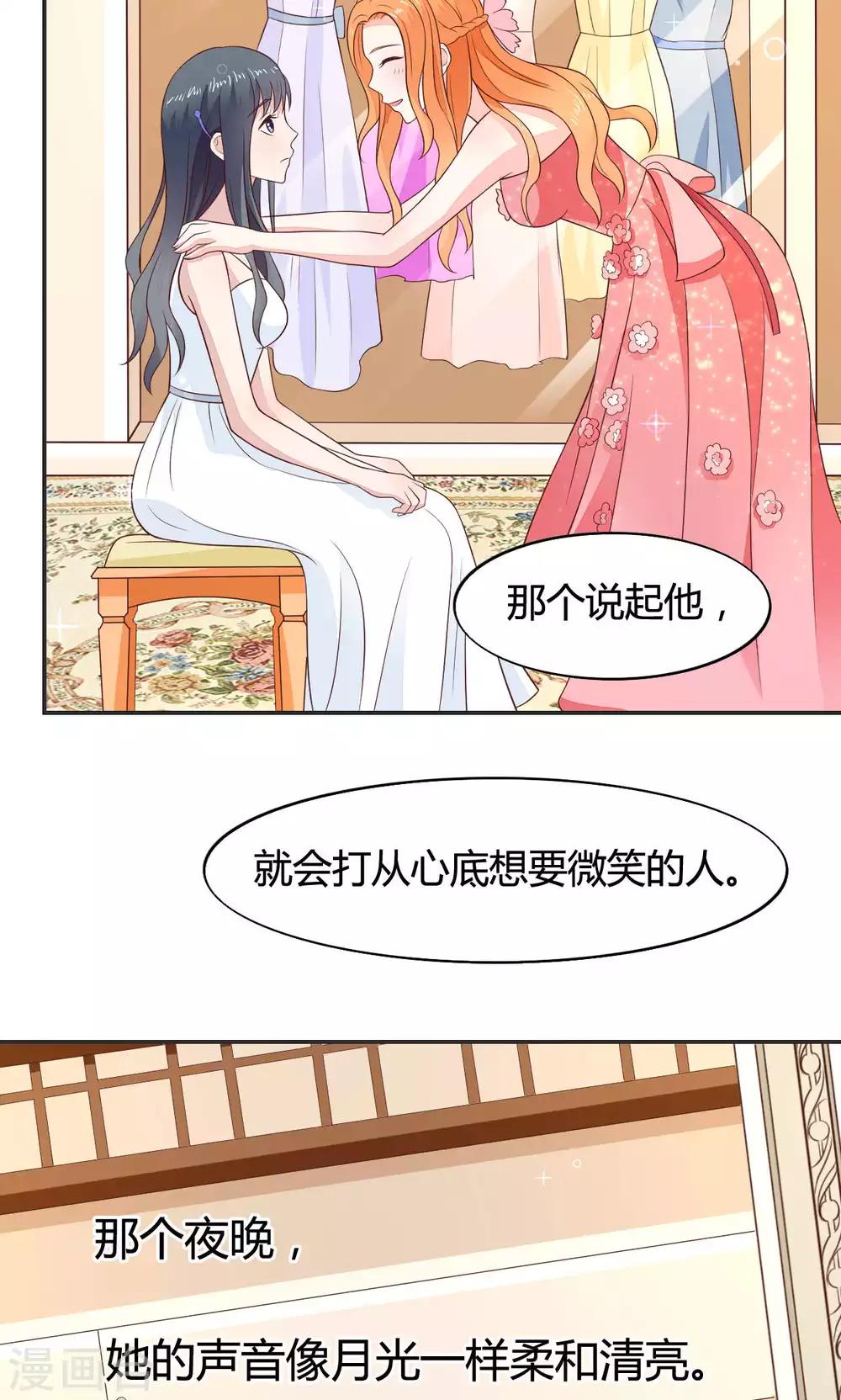 🍚小仙来偷袭 第58话 当灰姑娘遇上公主 第27页