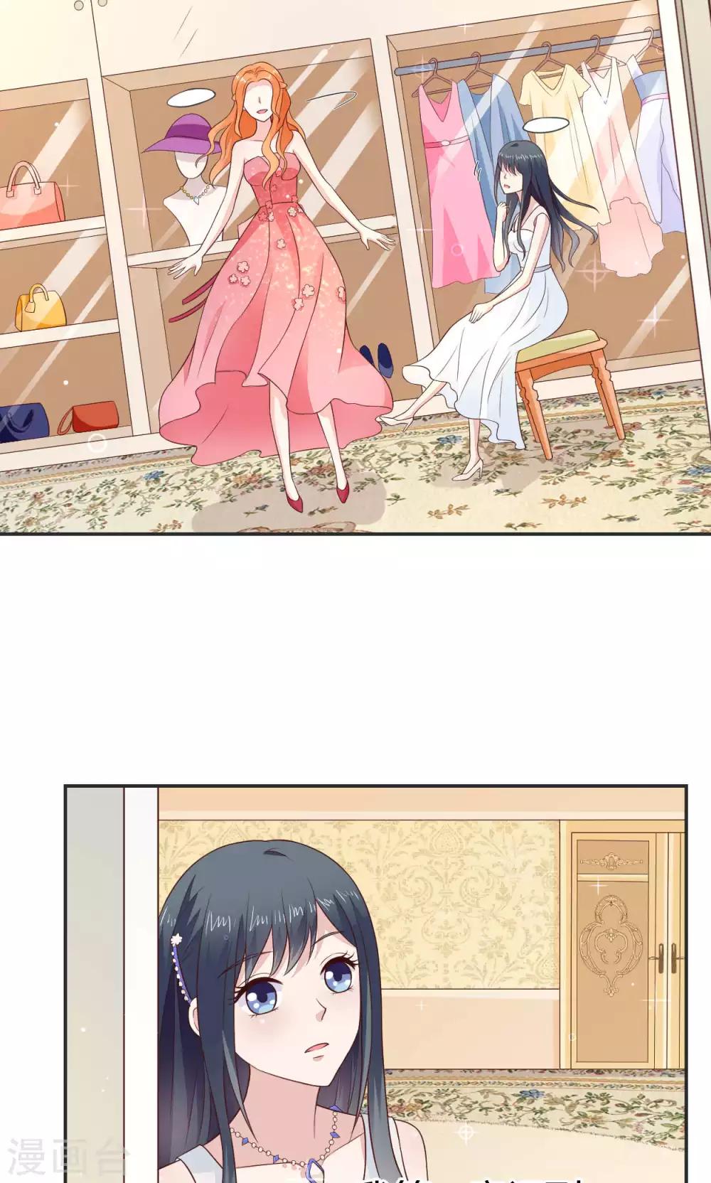 🍚小仙来偷袭 第58话 当灰姑娘遇上公主 第28页