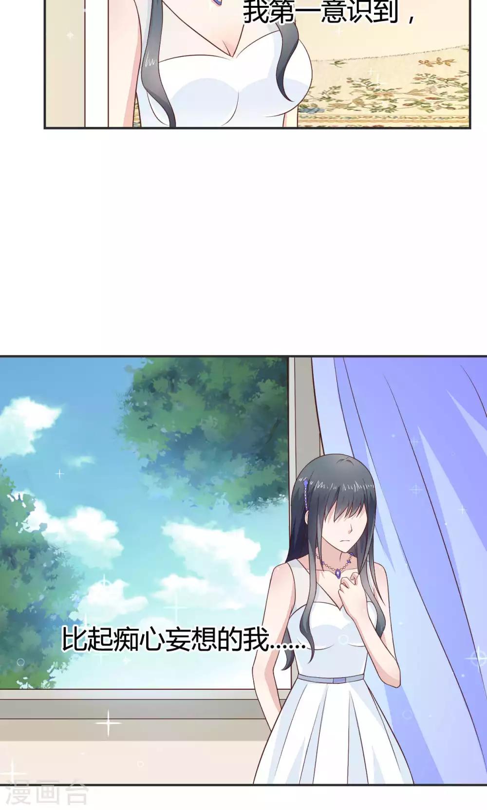 🍚小仙来偷袭 第58话 当灰姑娘遇上公主 第29页