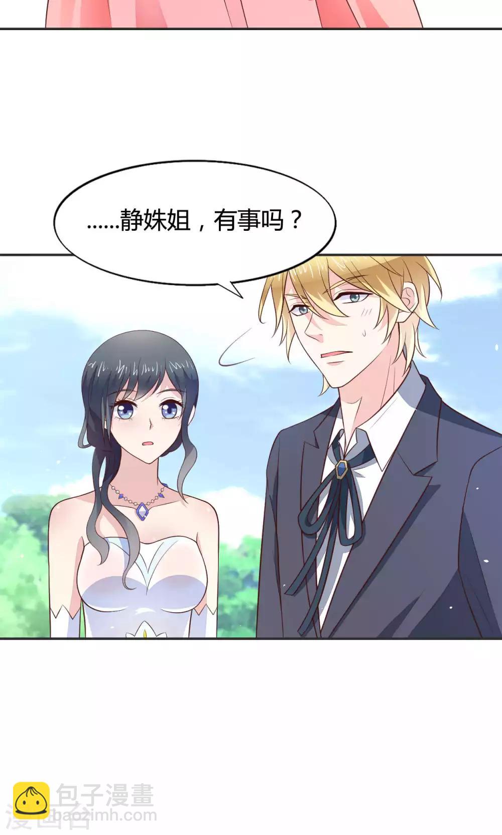 🍚小仙来偷袭 第58话 当灰姑娘遇上公主 第3页