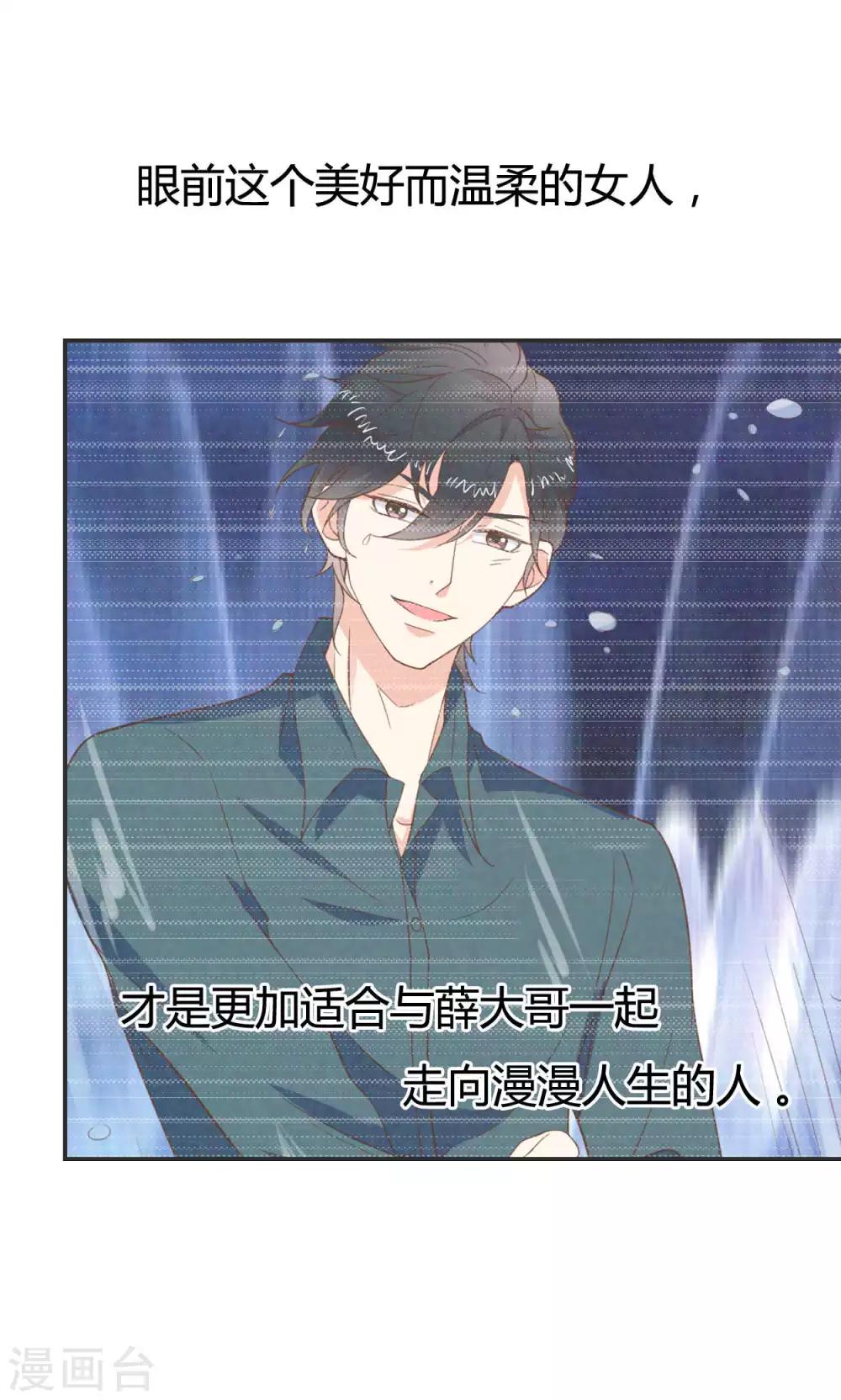🍚小仙来偷袭 第58话 当灰姑娘遇上公主 第30页