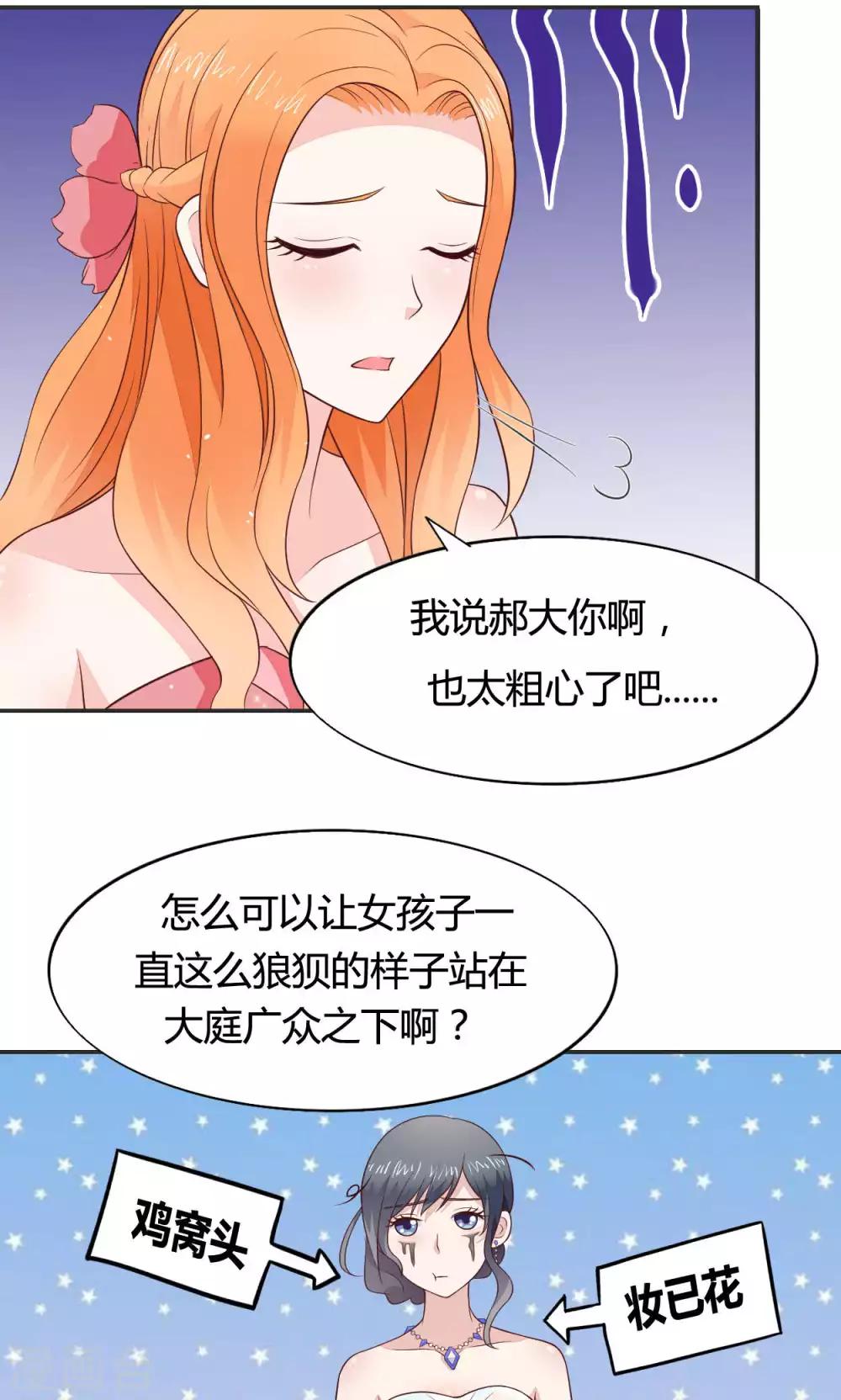 🍚小仙来偷袭 第58话 当灰姑娘遇上公主 第4页