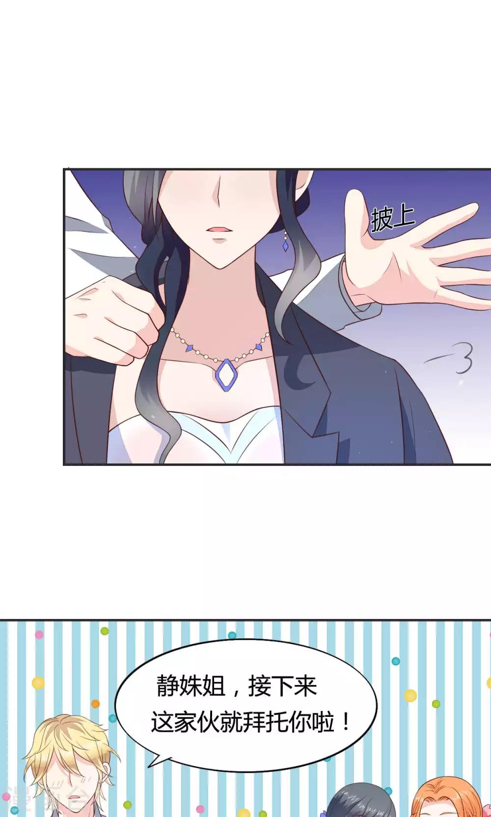 🍚小仙来偷袭 第58话 当灰姑娘遇上公主 第7页