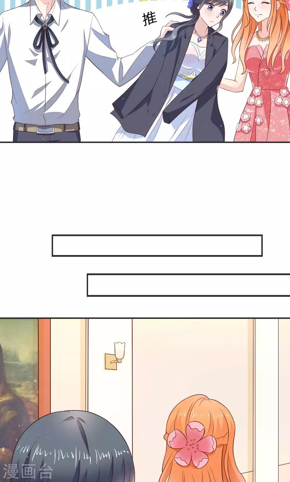 🍚小仙来偷袭 第58话 当灰姑娘遇上公主 第8页