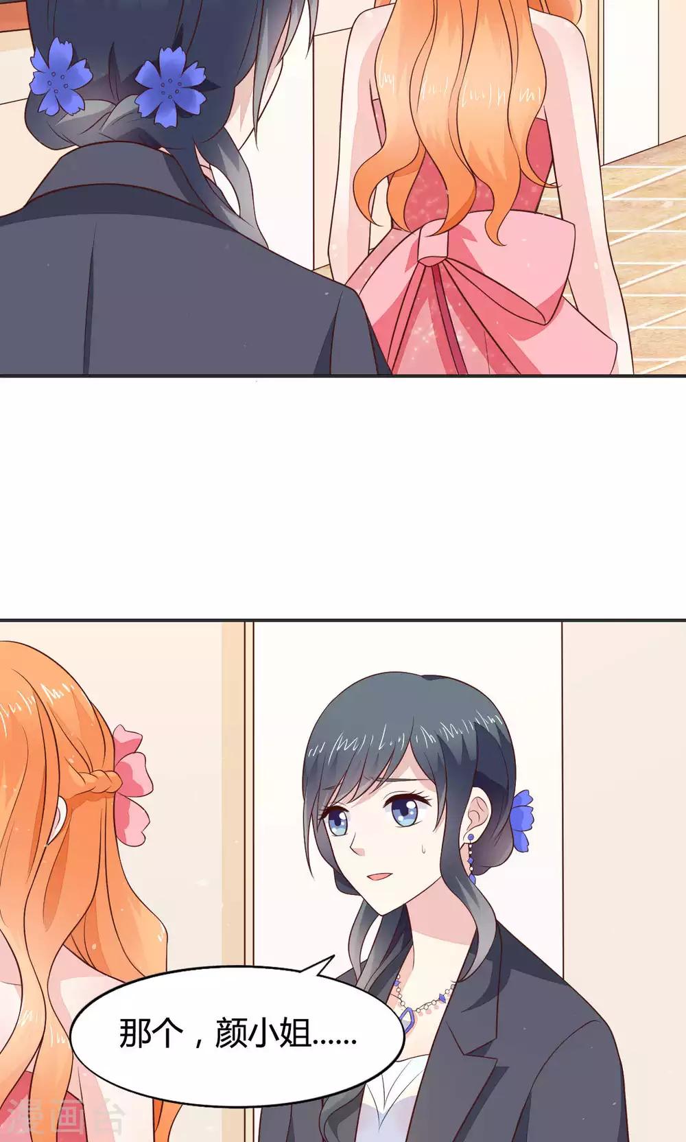 🍚小仙来偷袭 第58话 当灰姑娘遇上公主 第9页