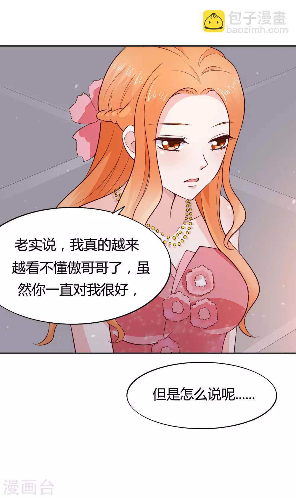 🍚小仙来偷袭 第60话 第10页