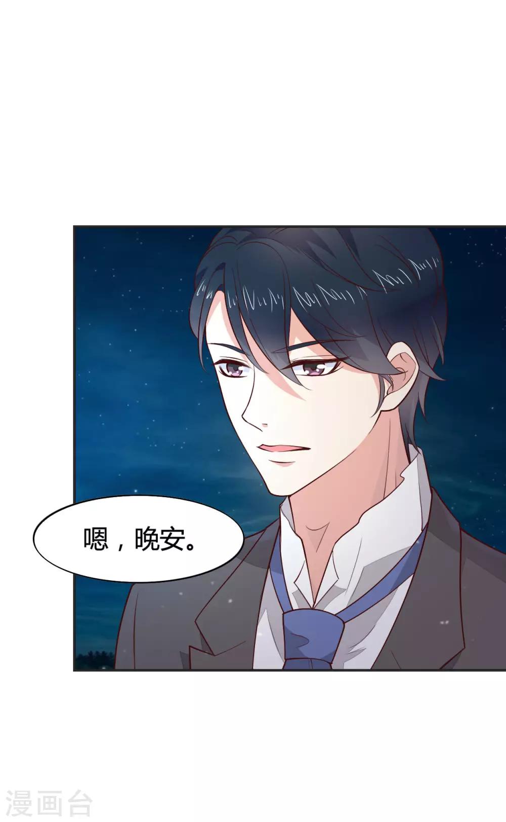 🍚小仙来偷袭 第60话 第19页
