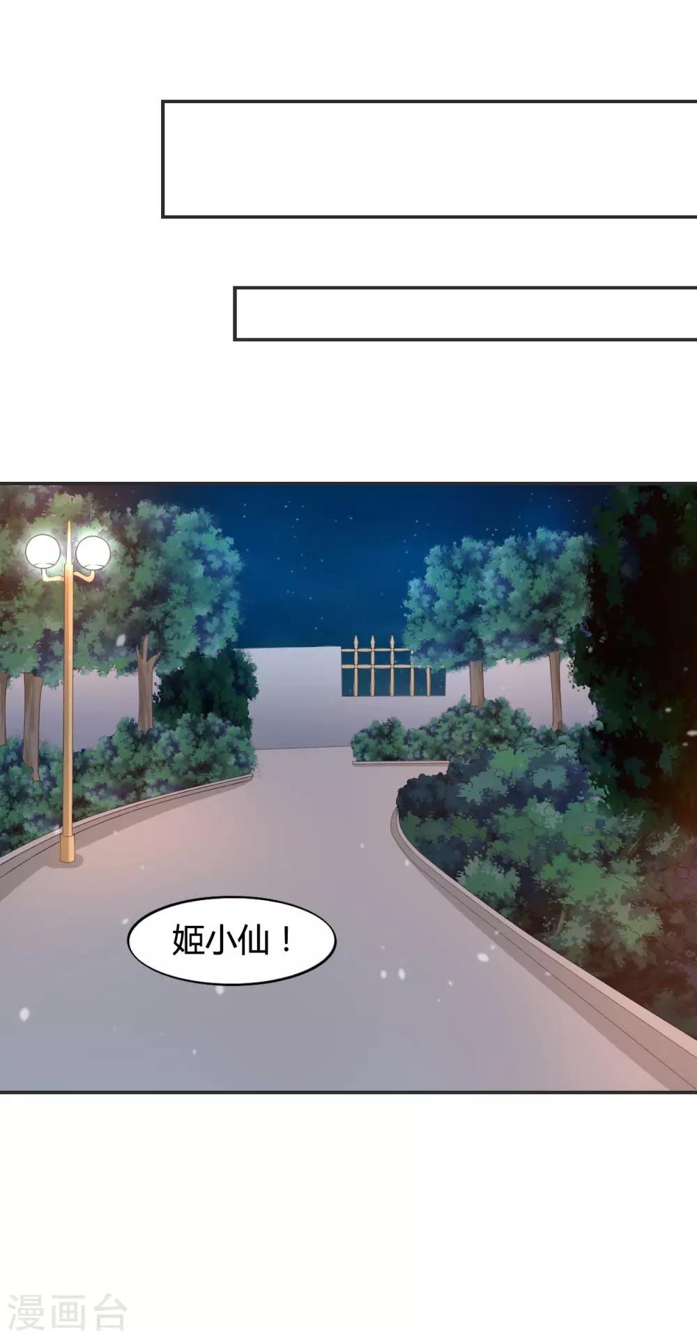 🍚小仙来偷袭 第60话 第23页
