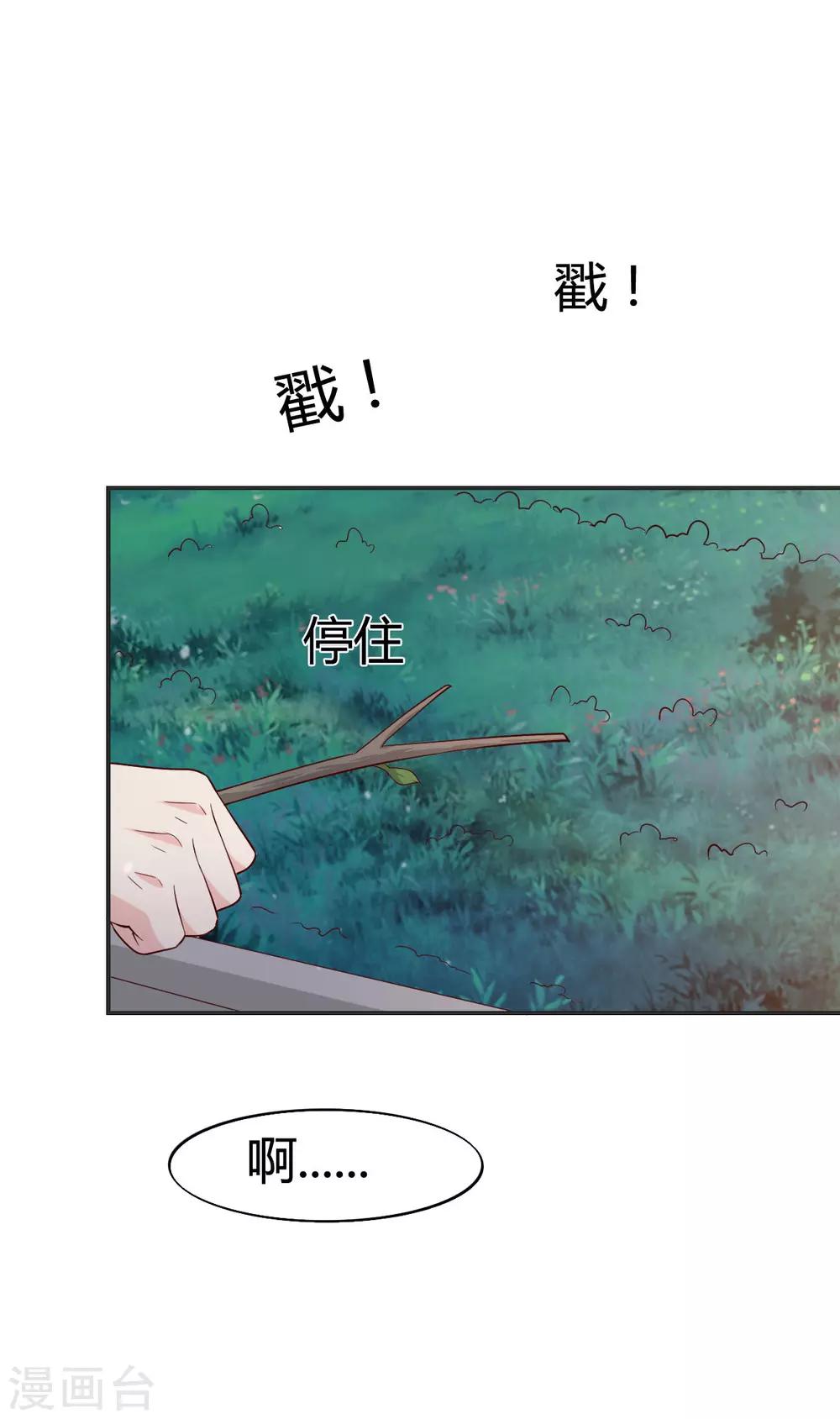 🍚小仙来偷袭 第60话 第27页