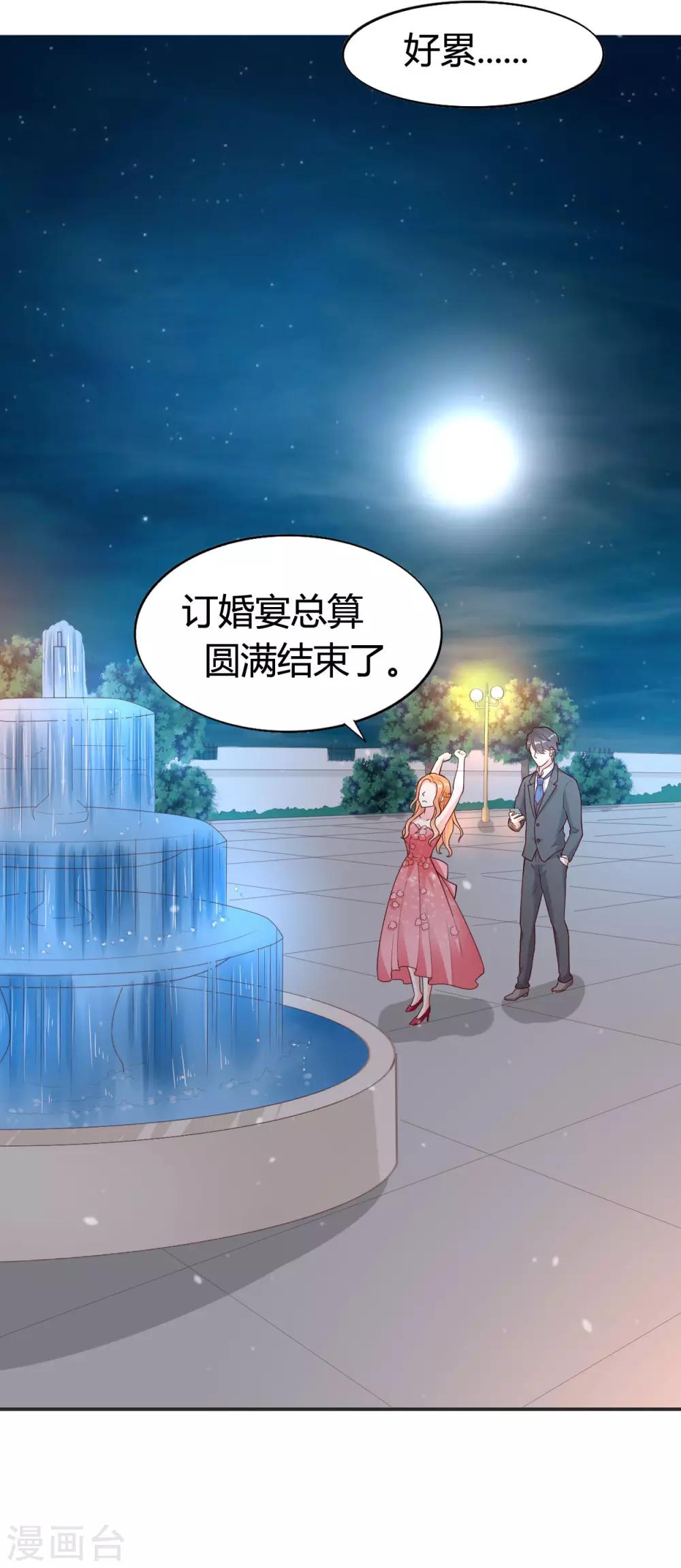 🍚小仙来偷袭 第60话 第3页