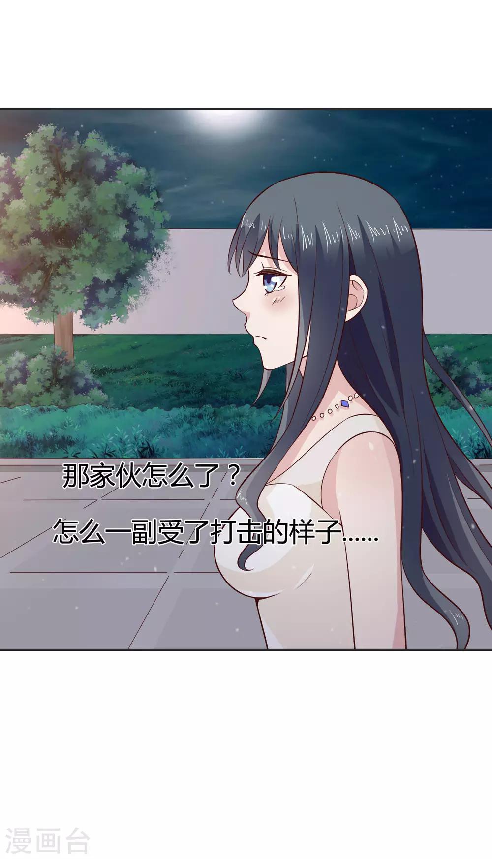 🍚小仙来偷袭 第60话 第30页