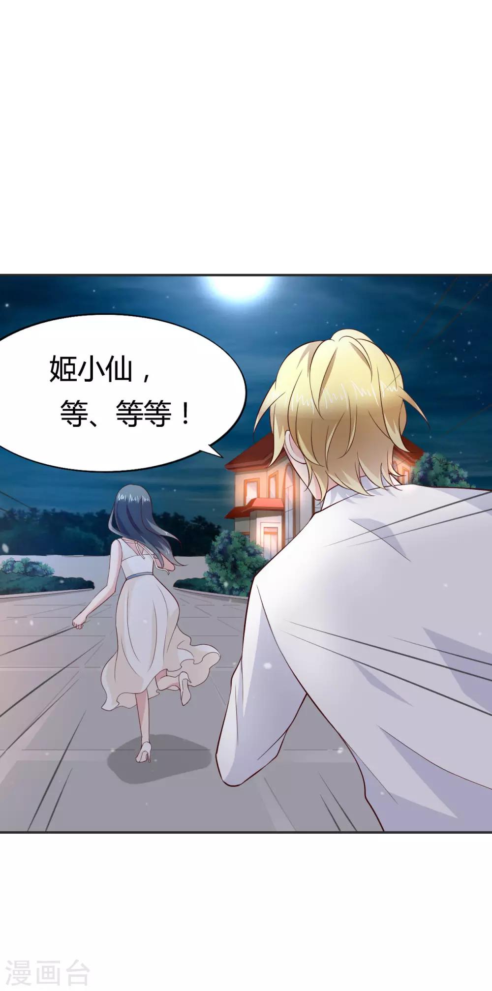 🍚小仙来偷袭 第60话 第36页