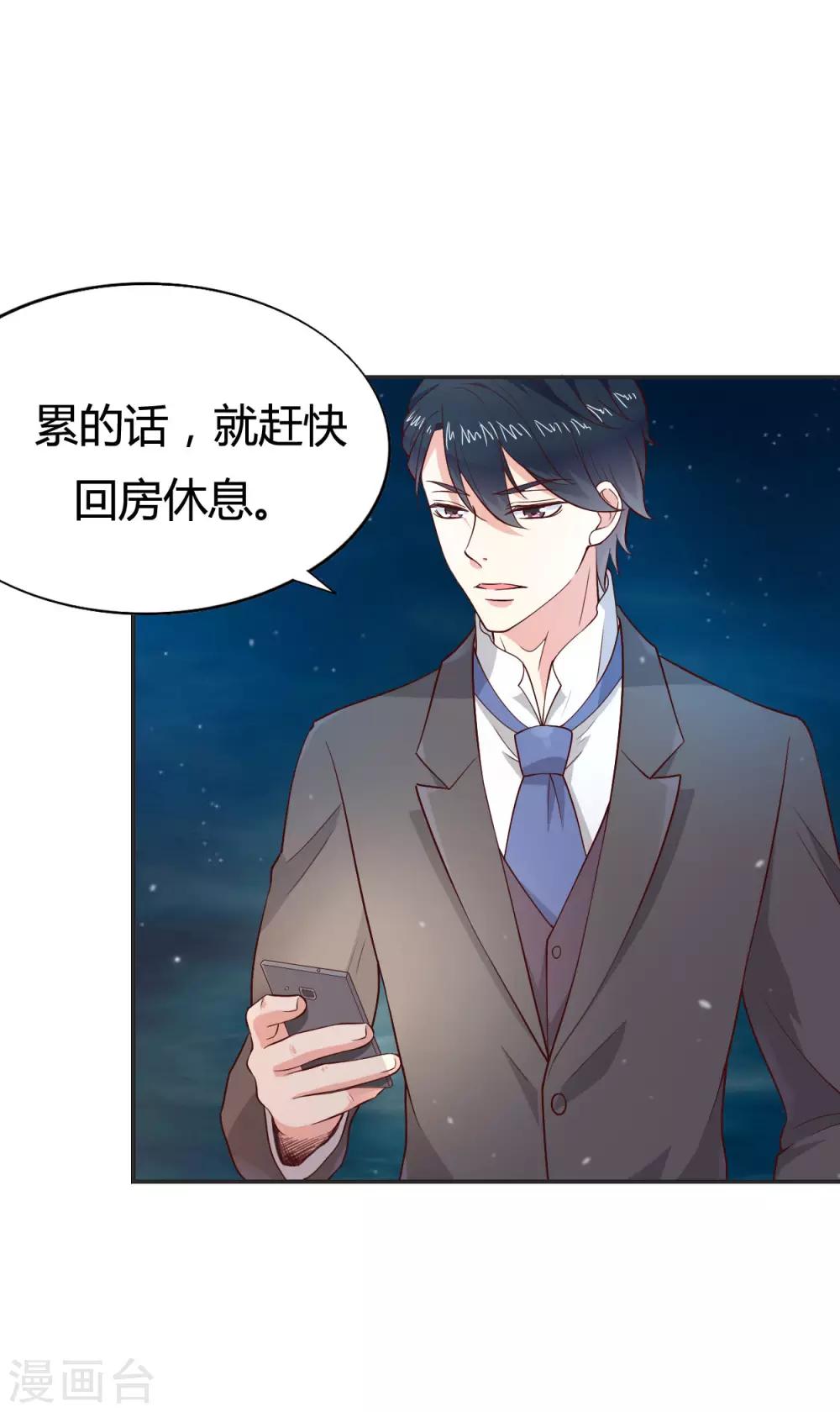 🍚小仙来偷袭 第60话 第4页