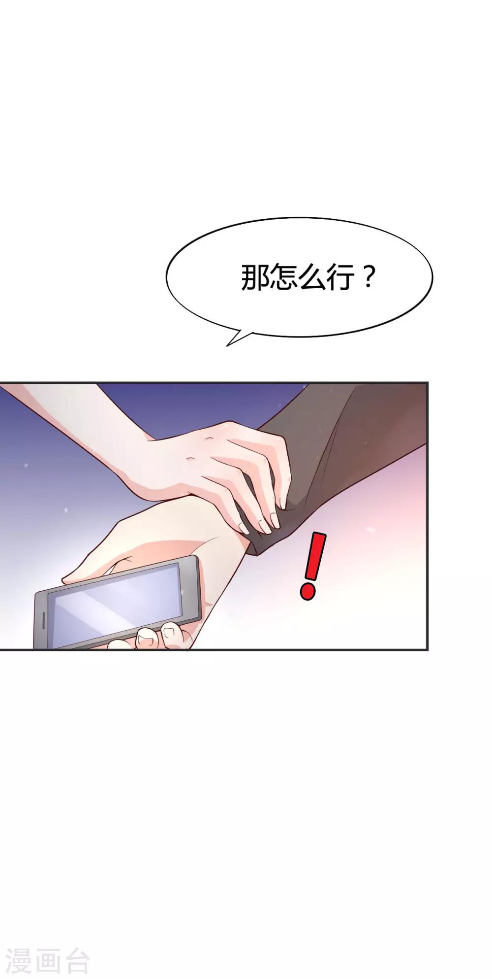 🍚小仙来偷袭 第60话 第5页