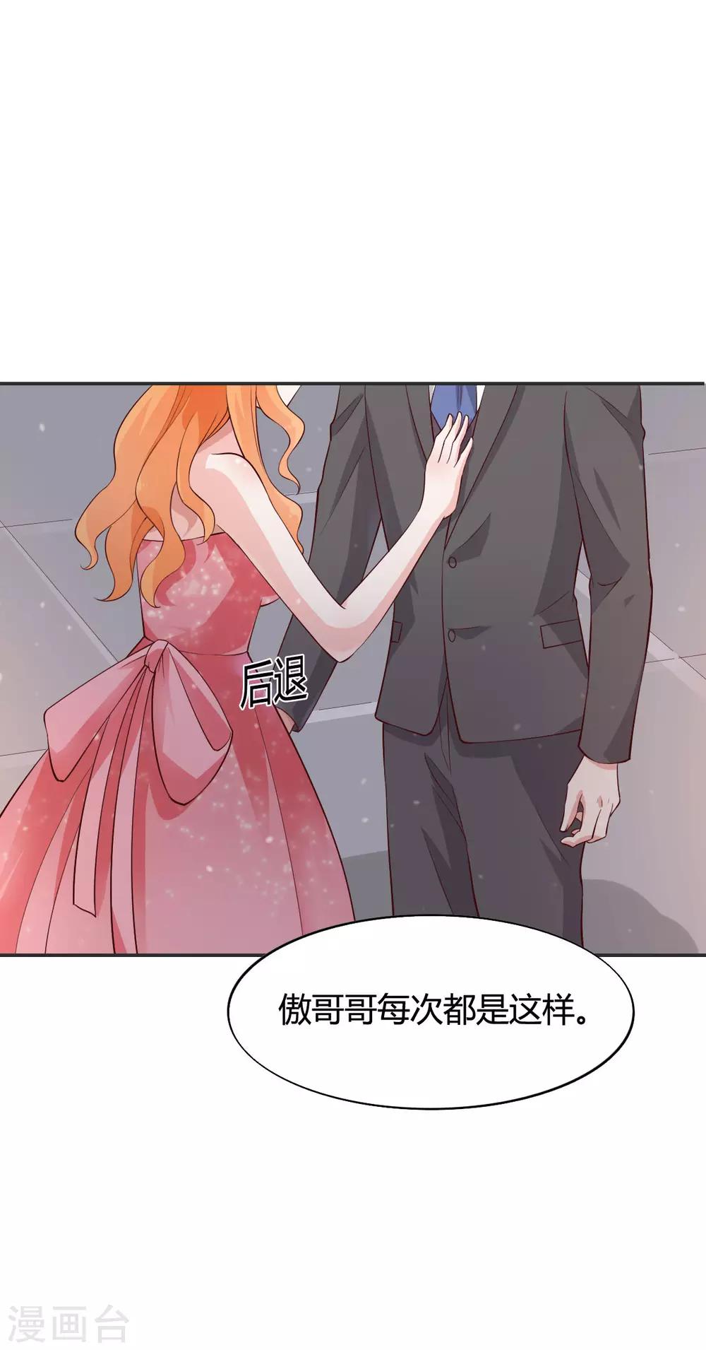 🍚小仙来偷袭 第60话 第9页