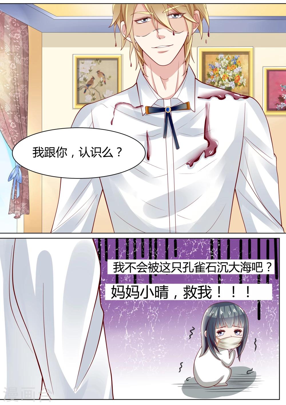 🍚小仙来偷袭 第8话 第12页