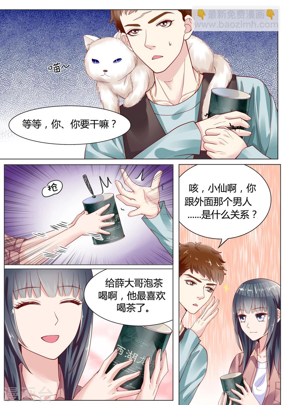 🍚小仙来偷袭 第10话 第3页
