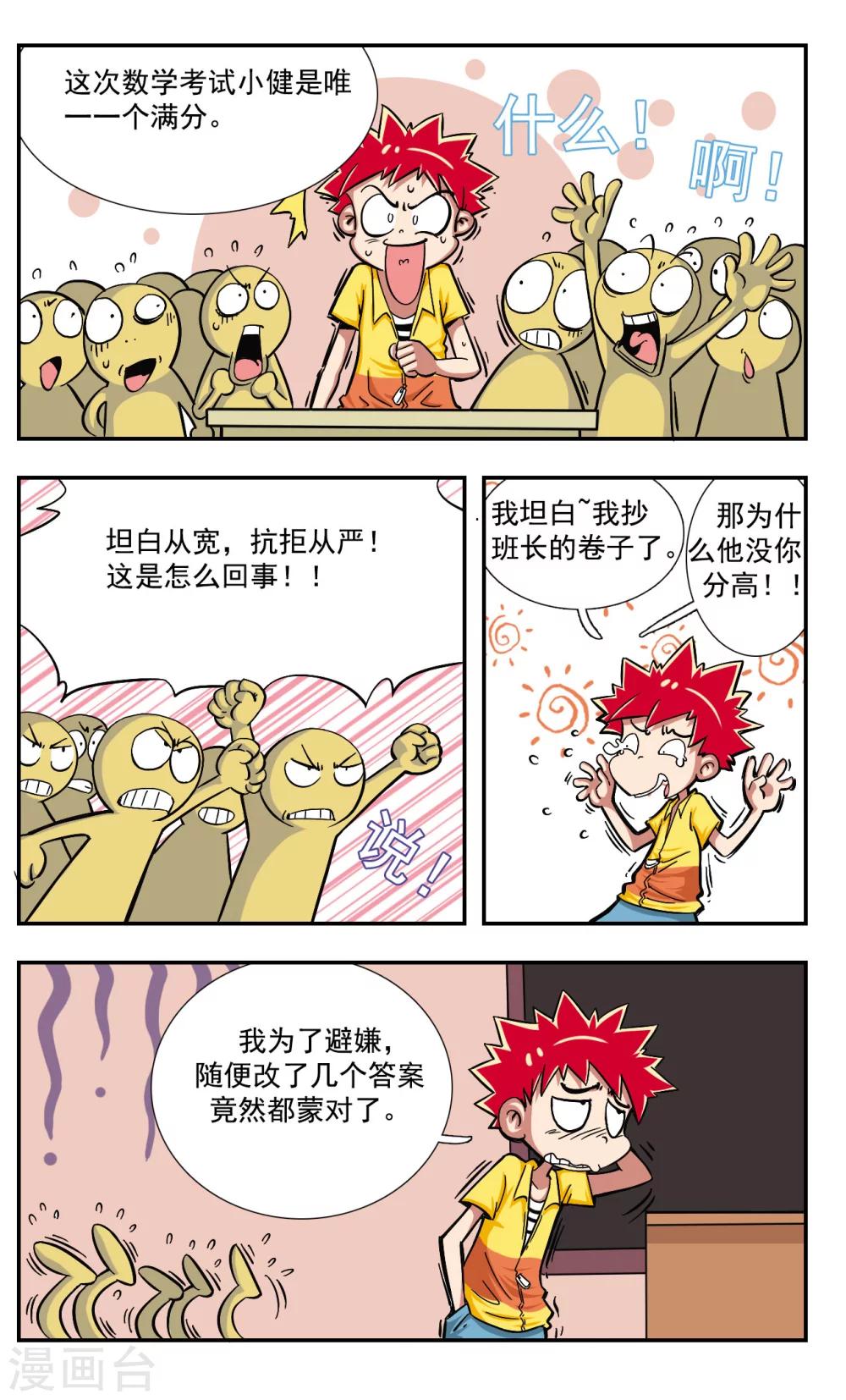 🍚校园爆笑大王 第2话 第10页