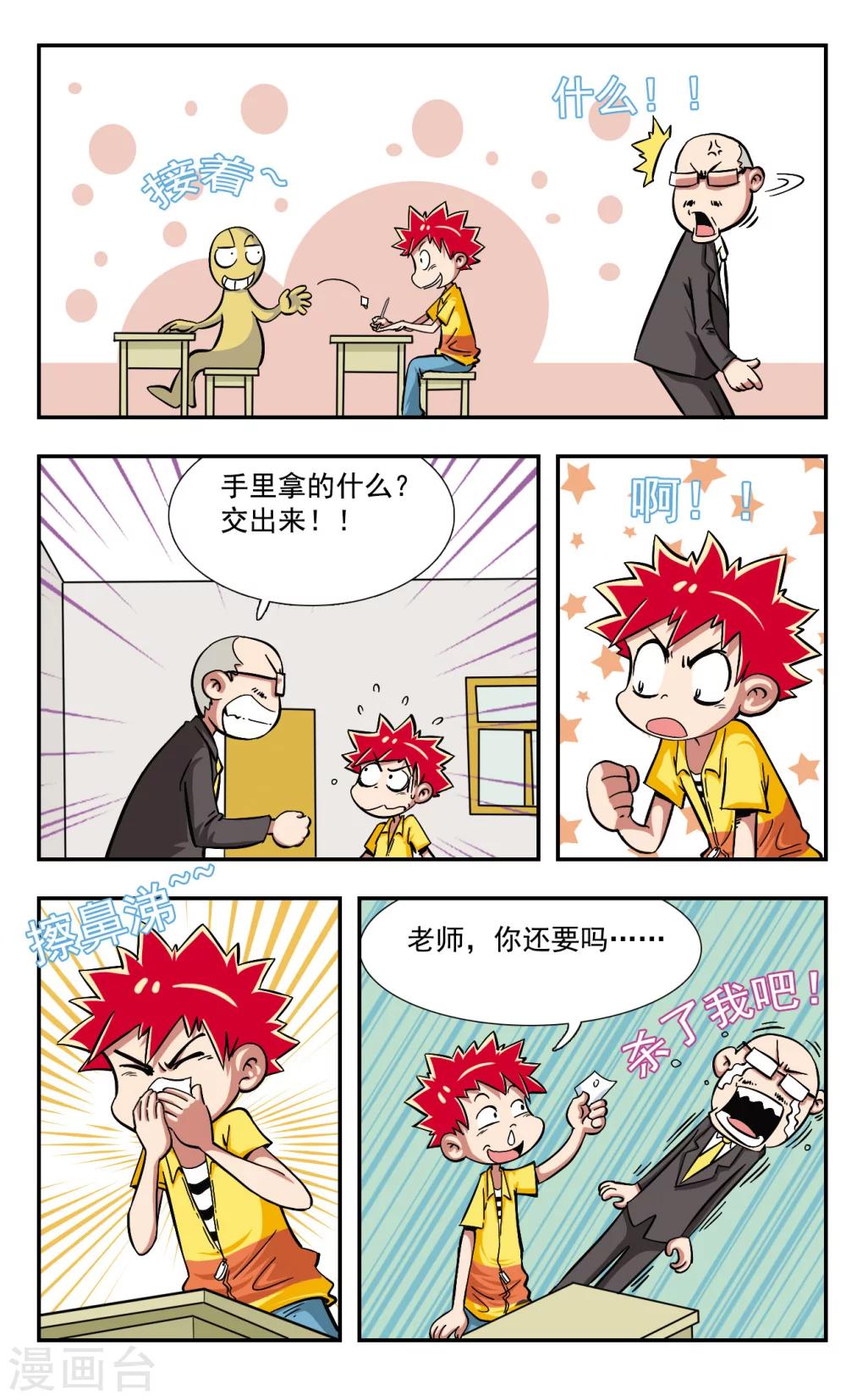 🍚校园爆笑大王 第2话 第11页