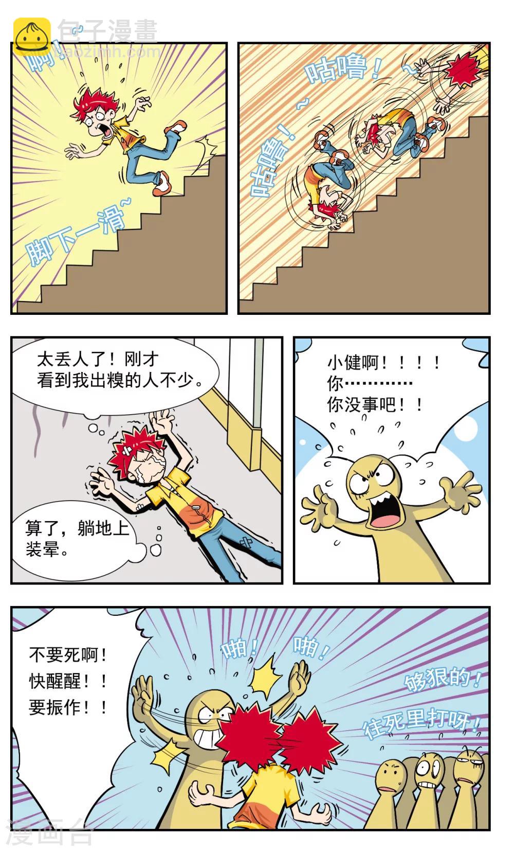 🍚校园爆笑大王 第2话 第12页
