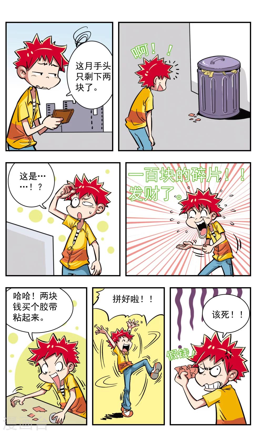 🍚校园爆笑大王 第2话 第15页