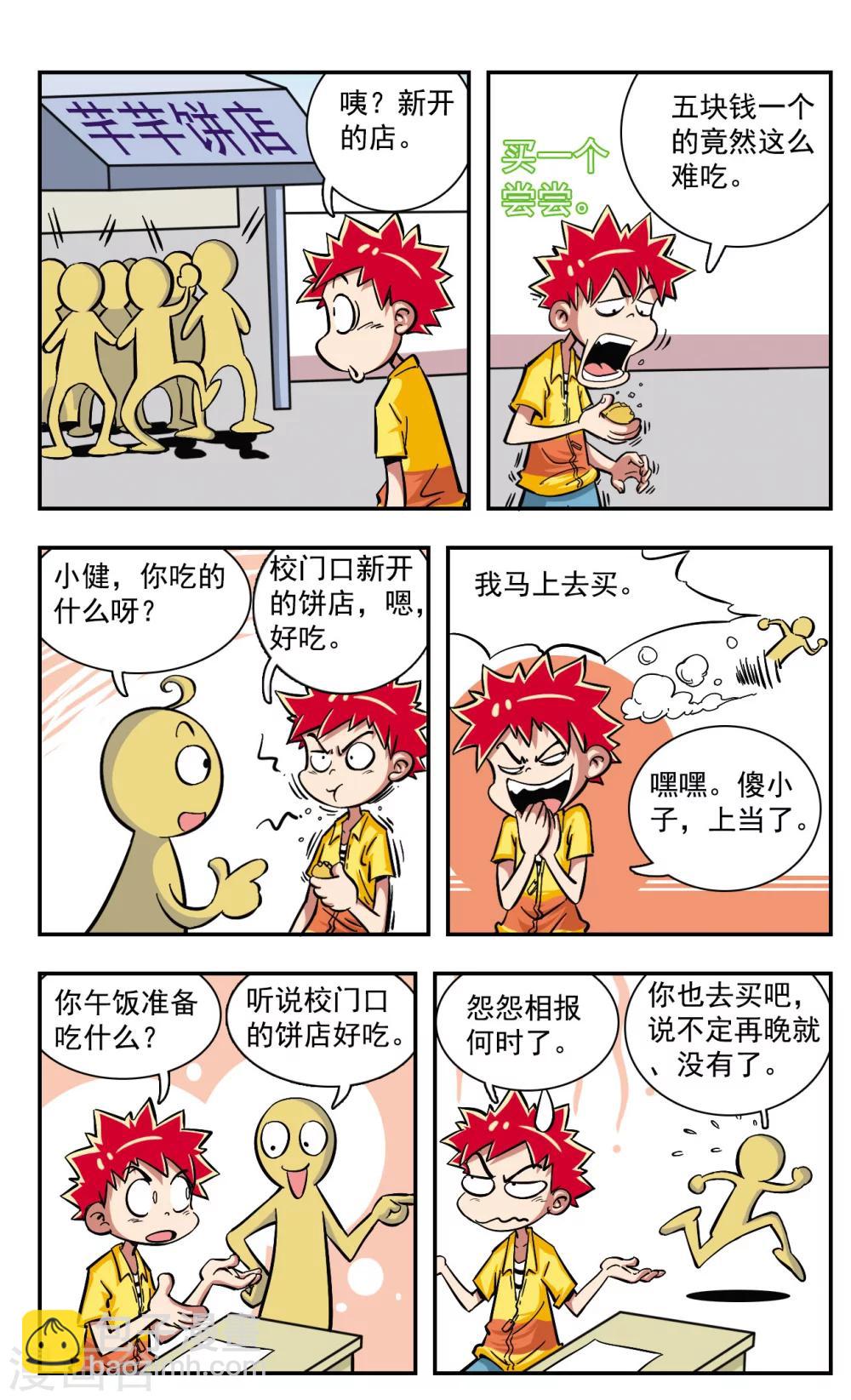 🍚校园爆笑大王 第2话 第16页