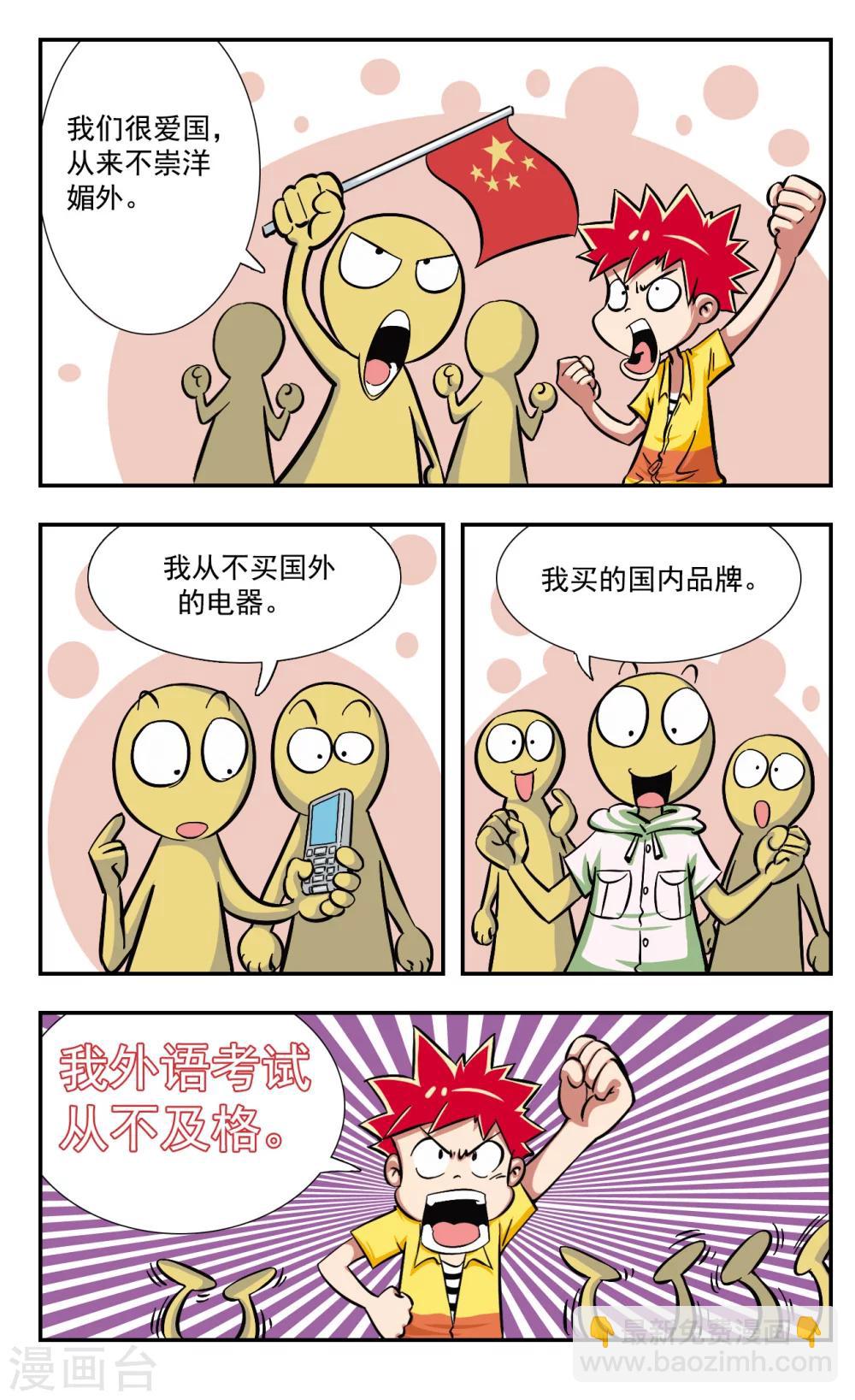 🍚校园爆笑大王 第2话 第2页