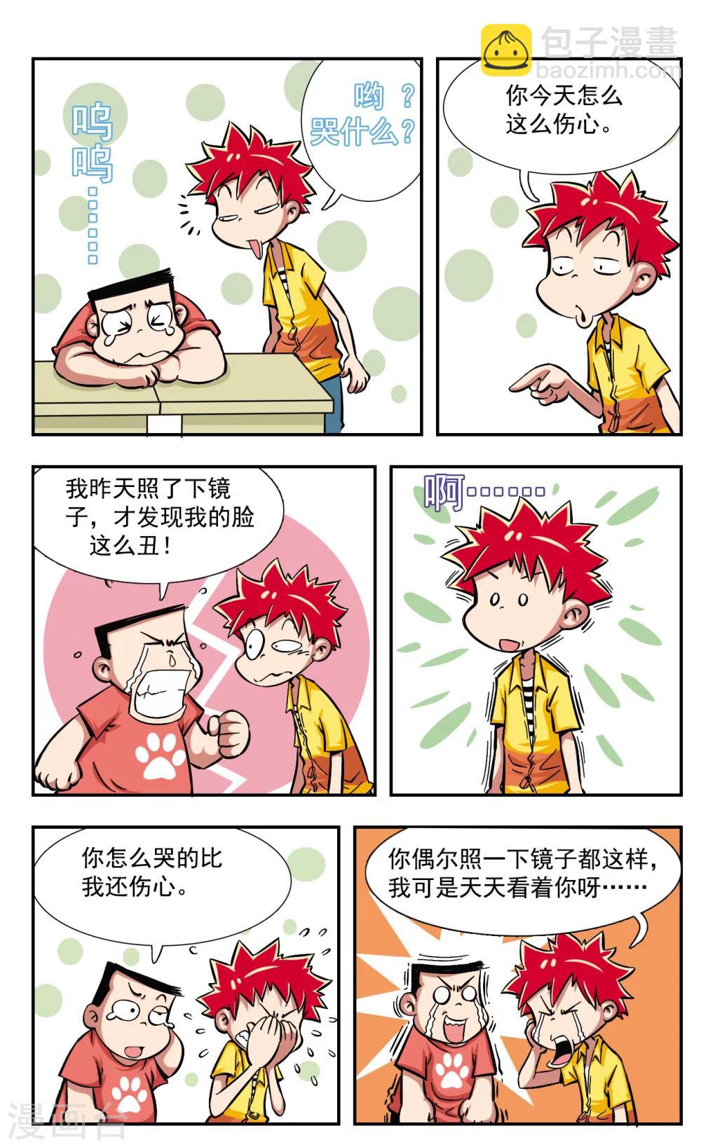 🍚校园爆笑大王 第2话 第4页